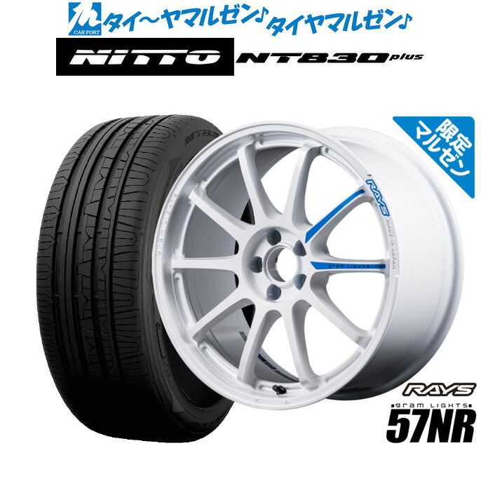 新品 サマータイヤ ホイール4本セット レイズ グラムライツ 57 NR Limited Edition(限定カラー) 17インチ 7.0J NITTO NT830 plus 225/45R17