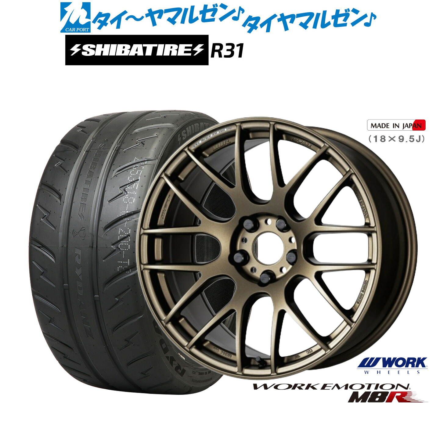 新品 サマータイヤ ホイール4本セット ワーク エモーション M8R 17インチ 7.0J SHIBATIRE シバタイヤ 280R (R31) 205/40R17