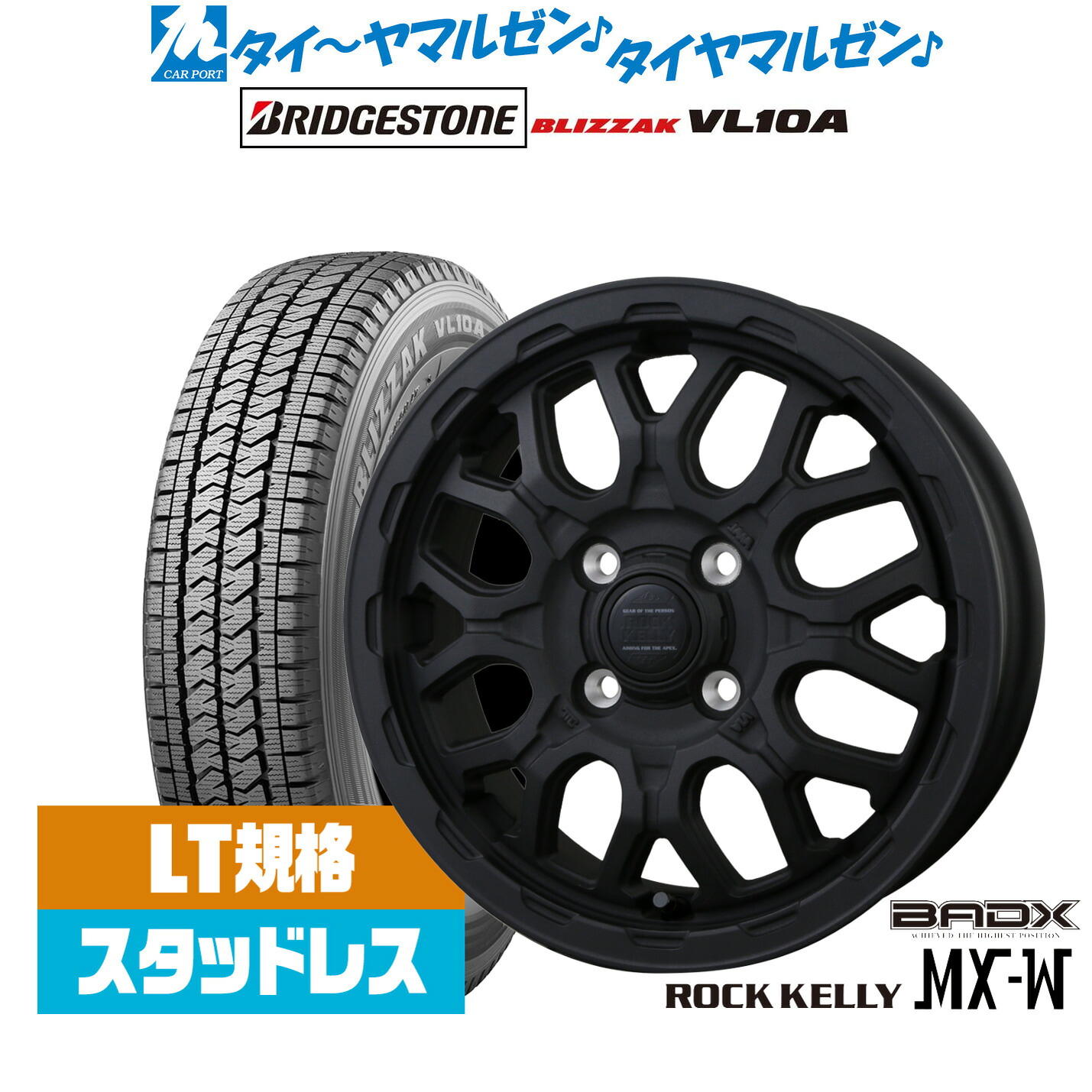 [5と0のつく日]割引クーポン配布新品 スタッドレスタイヤ ホイール4本セットBADX ロックケリー ROCK KELLY MX-W12インチ 4.0Jブリヂストン BLIZZAK ブリザック VL10A(LT用)145/80R12｜カーポートマルゼン 店
