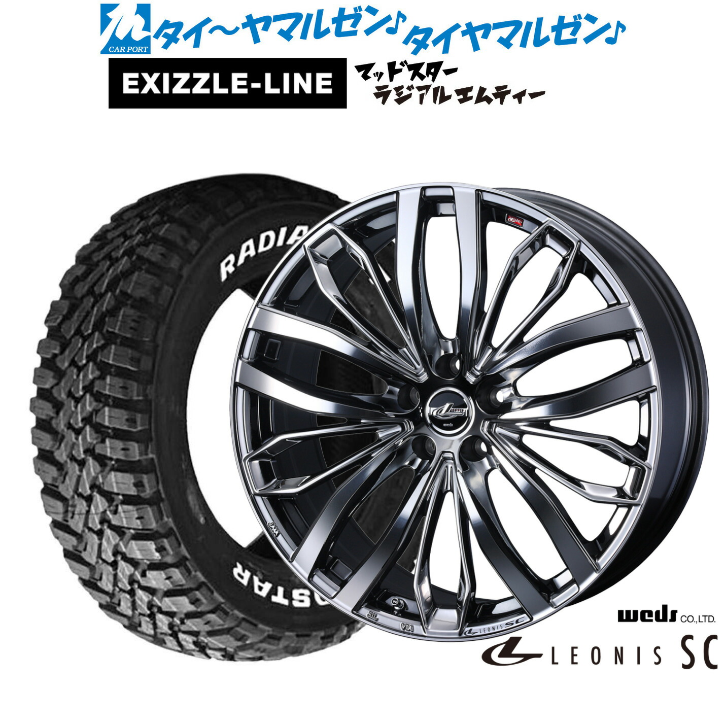 [マラソン期間]割引クーポン配布新品 サマータイヤ ホイール4本セットウェッズ レオニス SC18インチ 8.0Jエクシズルライン MUDSTAR マッドスター RADIAL(ラジアル) M/T215/55R18｜カーポートマルゼン 店 118,500円