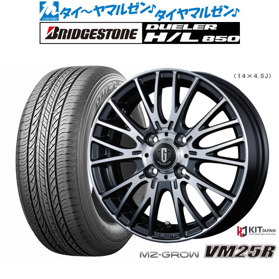 新品 サマータイヤ ホイール4本セット コーセイ MZ-GROW VM25R 16インチ 6.0J ブリヂストン DUELER デューラー H/L 850 215/65R16
