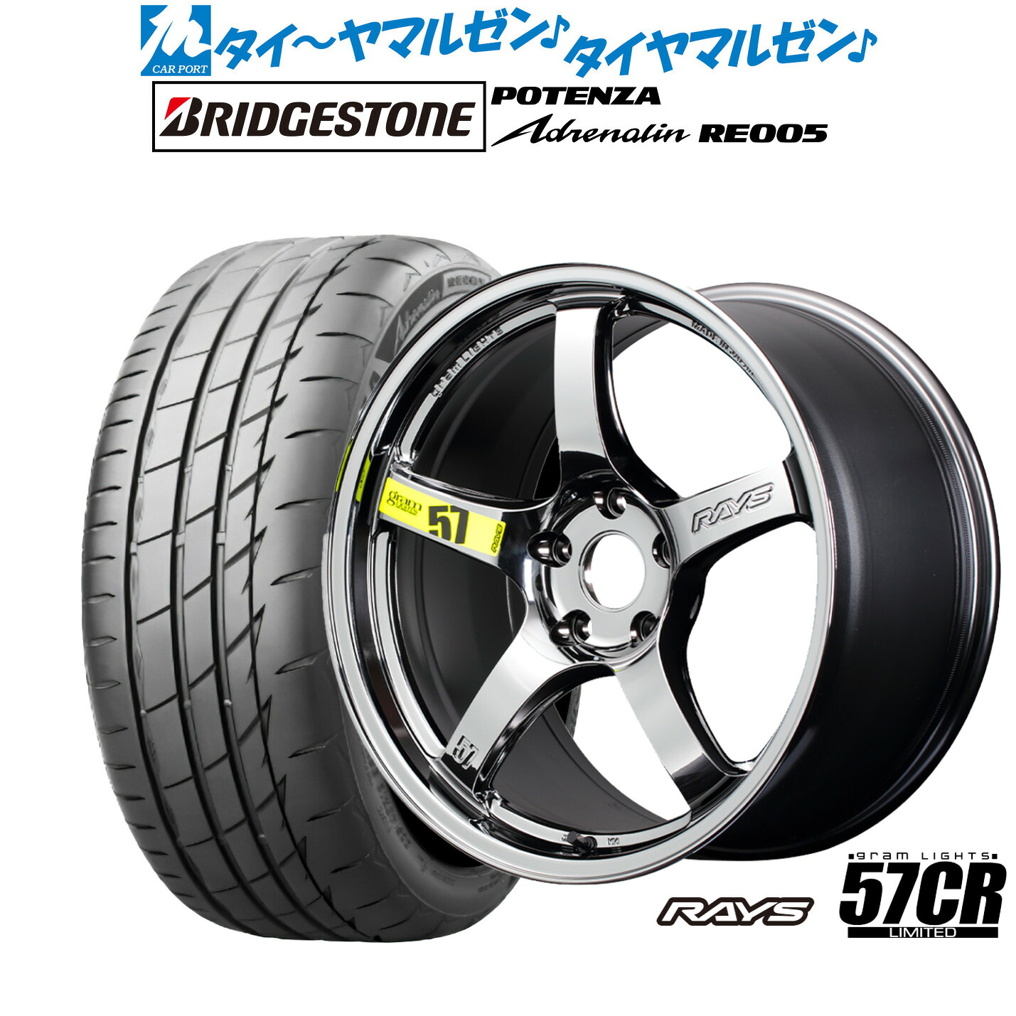 新品 サマータイヤ ホイール4本セットレイズ グラムライツ 57 CR Limited(RBC)17インチ 7.0Jブリヂストン POTENZA ポテンザ Adrenalin(アドレナリン) RE005235/45R17｜カーポートマルゼン 店