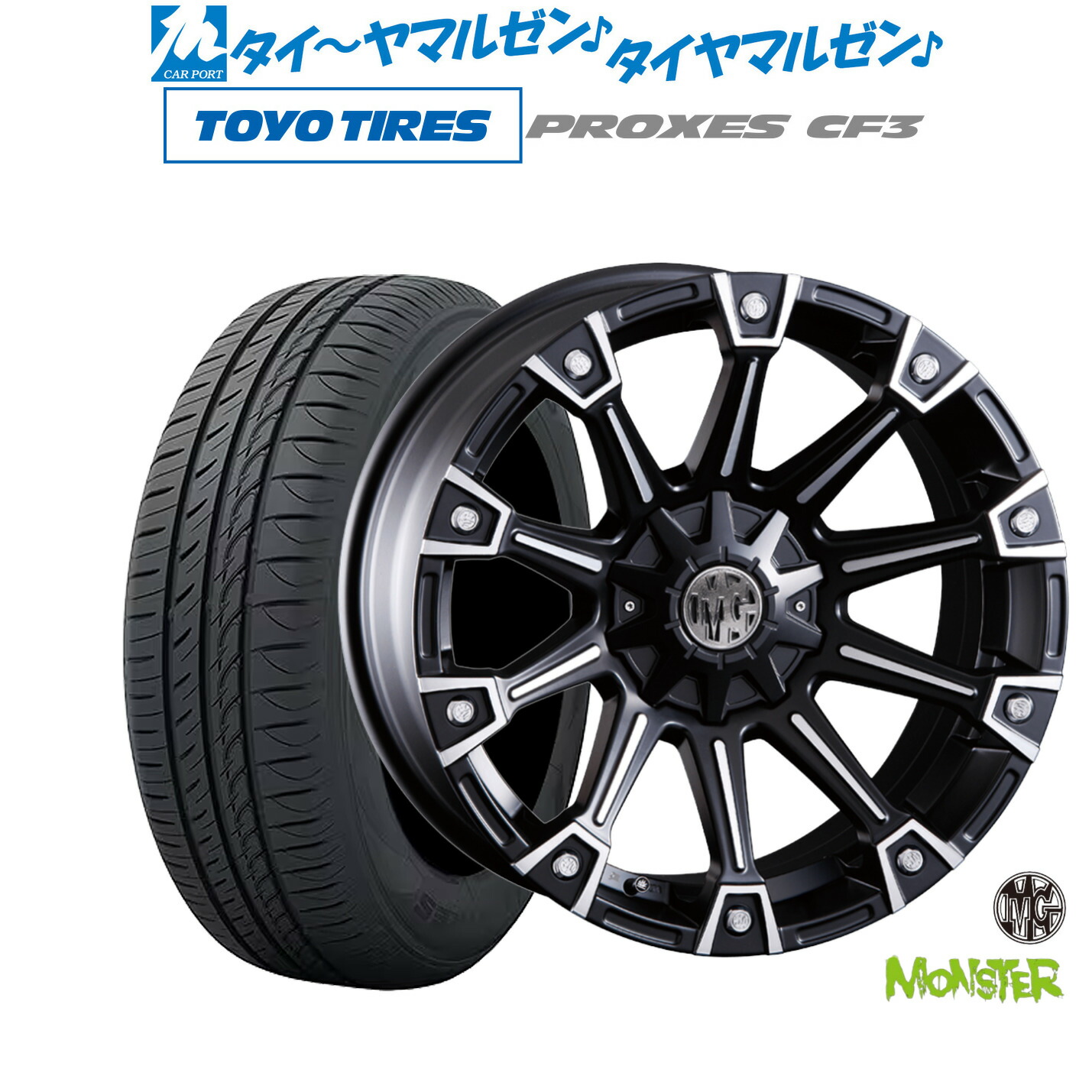 新品 サマータイヤ ホイール4本セット クリムソン MG モンスター 16インチ 7.0J トーヨータイヤ プロクセス PROXES CF3 205/55R16