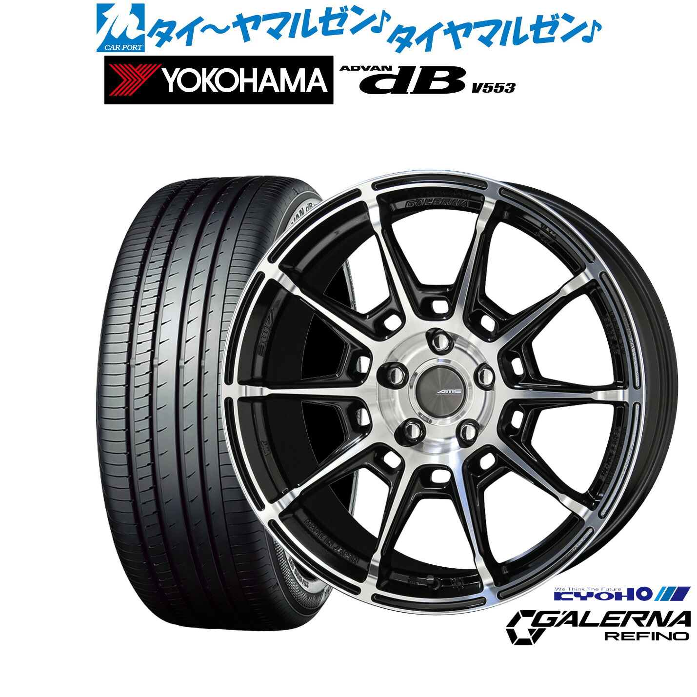 [18日]割引クーポン配布 新品 サマータイヤ ホイール4本セット KYOHO AME ガレルナ レフィーノ 17インチ 7.5J ヨコハマ ADVAN アドバン dB(V553) 205/45R17