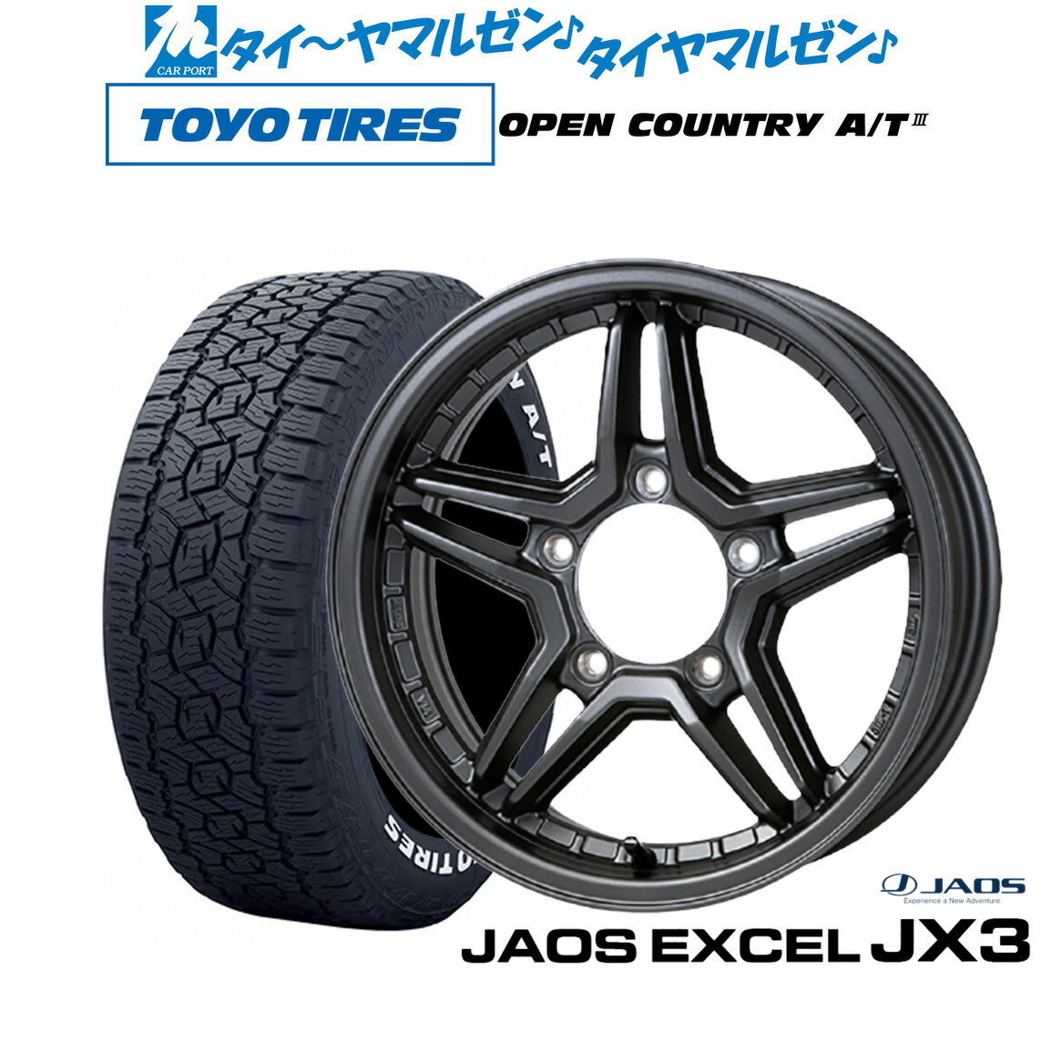 [マラソン期間]割引クーポン配布新品 サマータイヤ ホイール4本セットJAOS ジャオス エクセル JX316インチ 5.5Jトーヨータイヤ OPEN COUNTRY オープンカントリー AT3(ホワイトレター) 175/80R16｜カーポートマルゼン 店