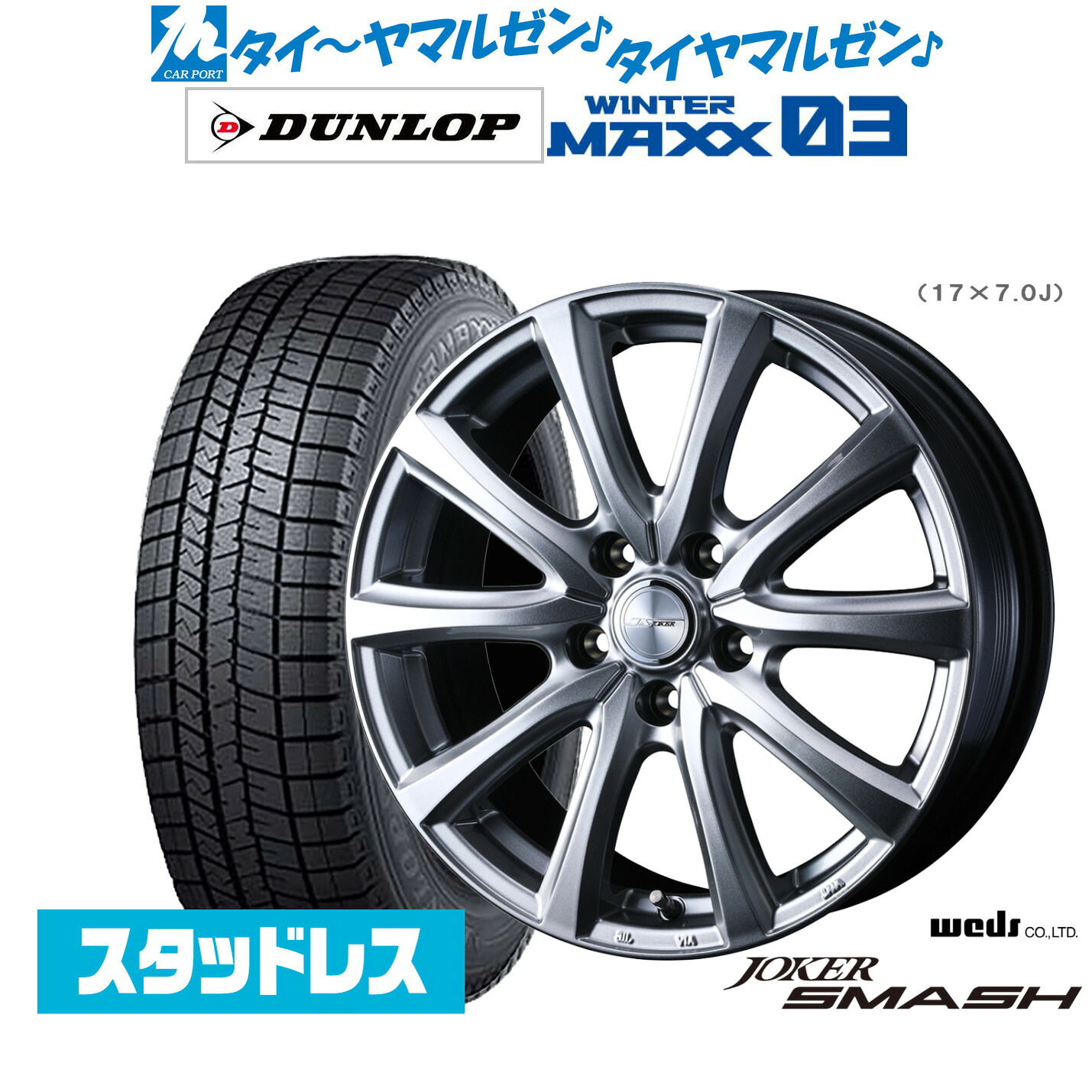 [ﾏﾗｿﾝ期間]P最大42倍&ｸｰﾎﾟﾝ配布 新品 スタッドレスタイヤ ホイール4本セット ウェッズ ジョーカー スマッシュ 18インチ 8.0J ダンロップ WINTER MAXX WM03 235/40R18