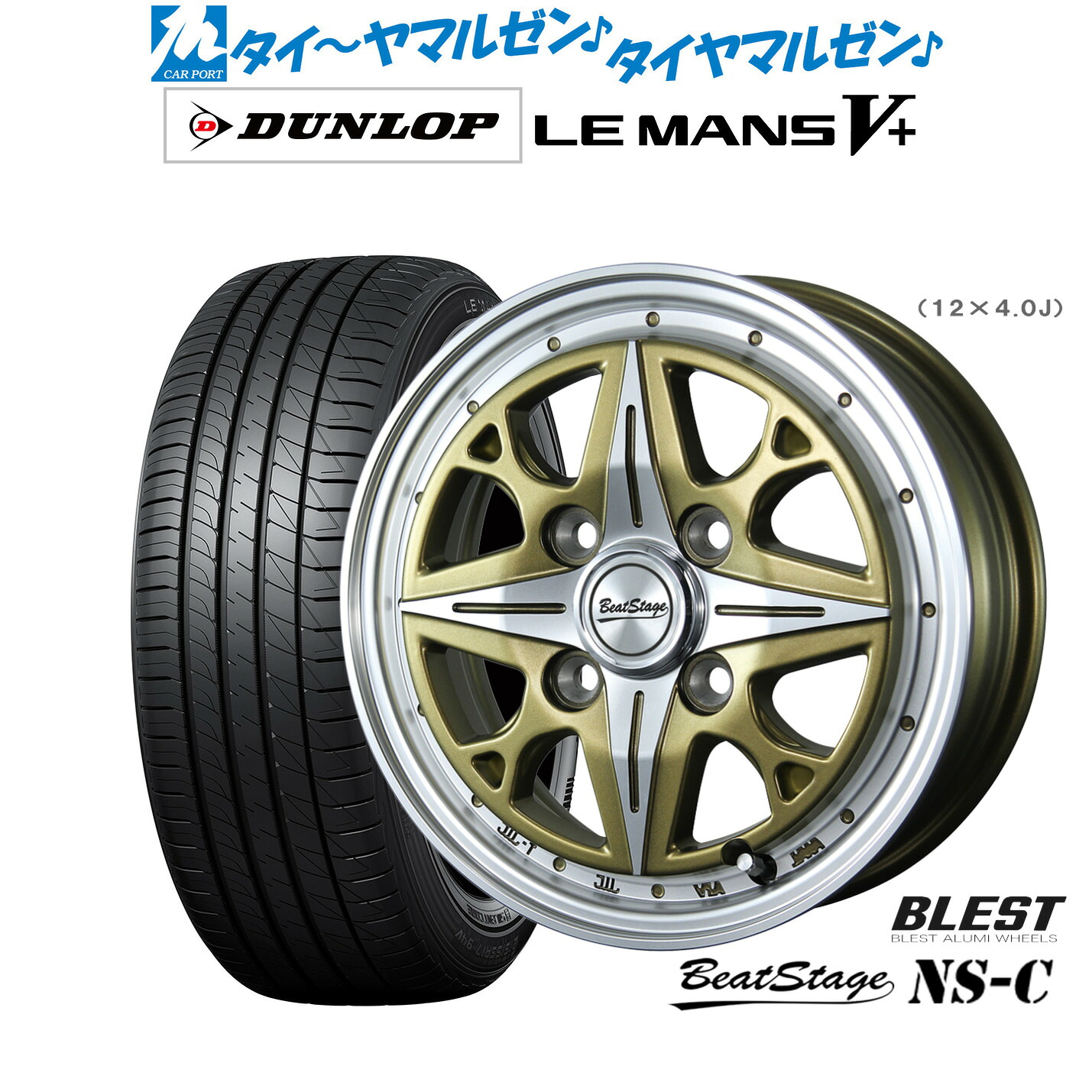 [マラソン期間]割引クーポン配布新品 サマータイヤ ホイール4本セットニューレイトン ビートステージ NS-C14インチ 4.5Jダンロップ LEMANS ルマン V+ (ファイブプラス)155/65R14｜カーポートマルゼン 店