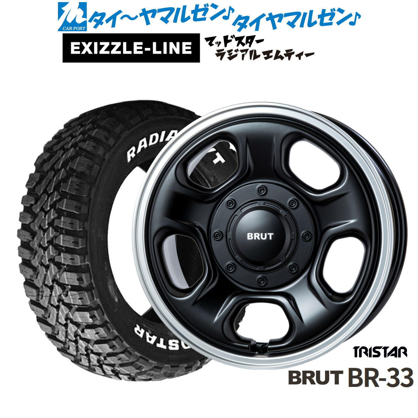 [マラソン期間]割引クーポン配布新品 サマータイヤ ホイール4本セットトライスター BRUT BR-3316インチ 6.5Jエクシズルライン MUDSTAR マッドスター RADIAL(ラジアル) M/T215/60R16｜カーポートマルゼン 店
