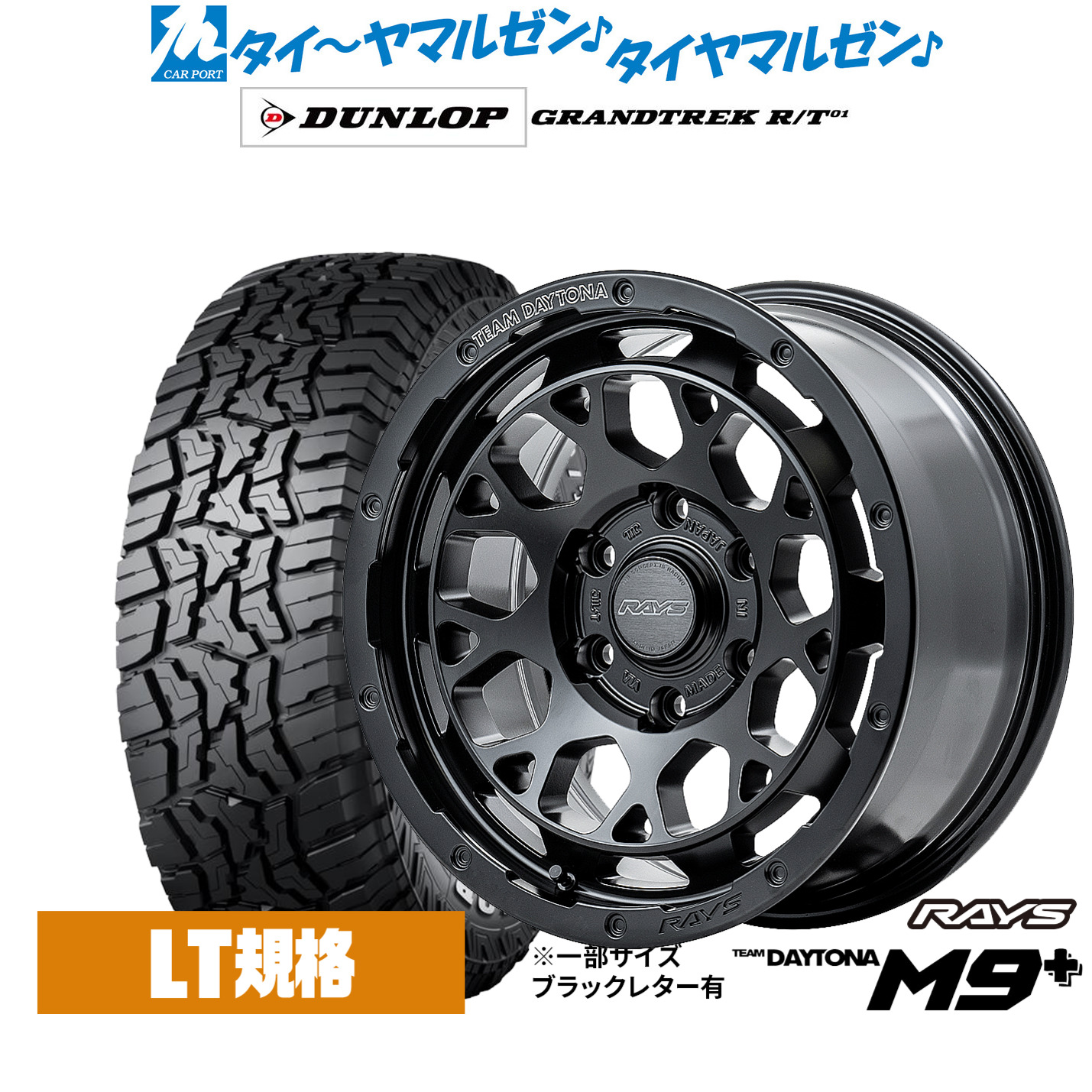新品 オフロードタイヤ ホイール4本セットレイズ チームデイトナ M9+17インチ 8.0Jダンロップ GRANDTREK グラントレック R/T01265/70R17｜カーポートマルゼン 店