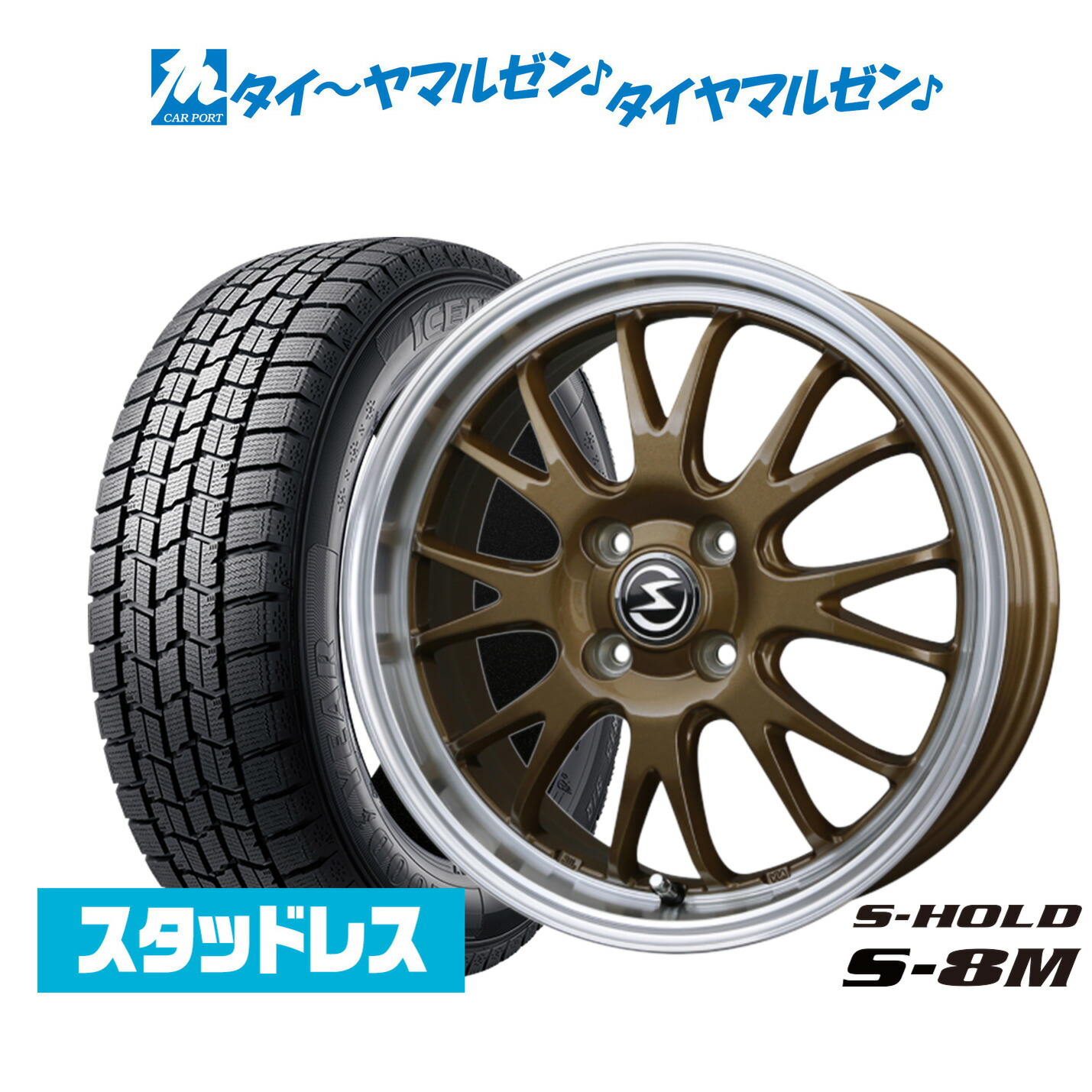 [18日]割引クーポン配布 【2025年製】新品 スタッドレスタイヤ ホイール4本セット BADX エスホールド S-8M 14インチ 4.5J グッドイヤー ICE NAVI アイスナビ 7 日本製 165/55R14