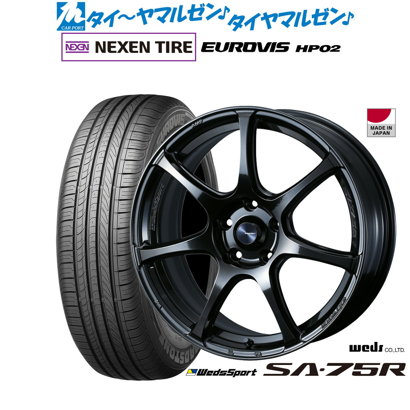 [マラソン期間]割引クーポン配布新品 サマータイヤ ホイール4本セットウェッズ ウェッズスポーツ SA-75R17インチ 7.0JNEXEN ネクセン ロードストーン ユーロビズ HP02205/50R17｜カーポートマルゼン 店