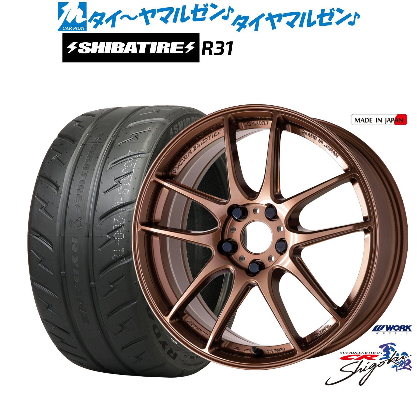 [マラソン期間]割引クーポン配布新品 サマータイヤ ホイール4本セットワーク エモーション CR Shigoku17インチ 7.0JSHIBATIRE シバタイヤ 200R (R31)205/40R17｜カーポートマルゼン 店