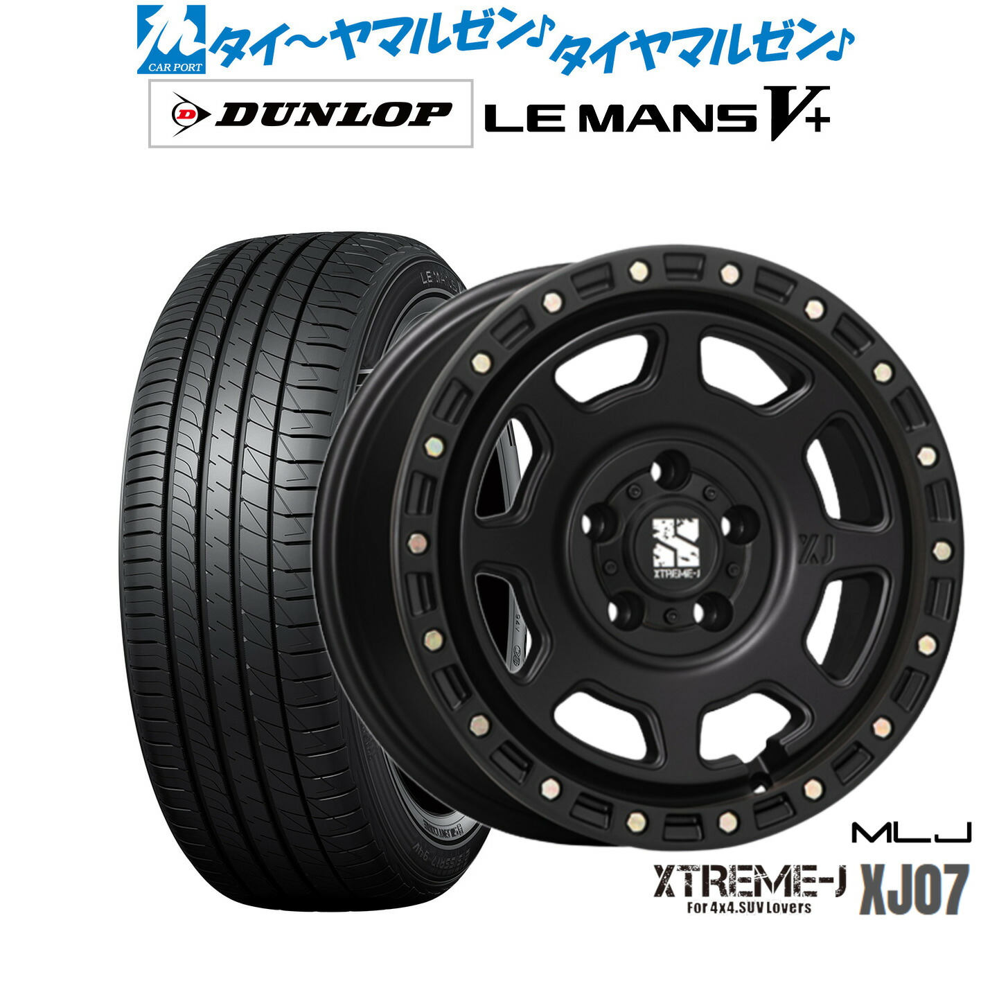 新品 サマータイヤ ホイール4本セット MLJ エクストリーム XJ07 16インチ 7.0J ダンロップ LEMANS ルマン V+ (ファイブプラス) 205/65R16