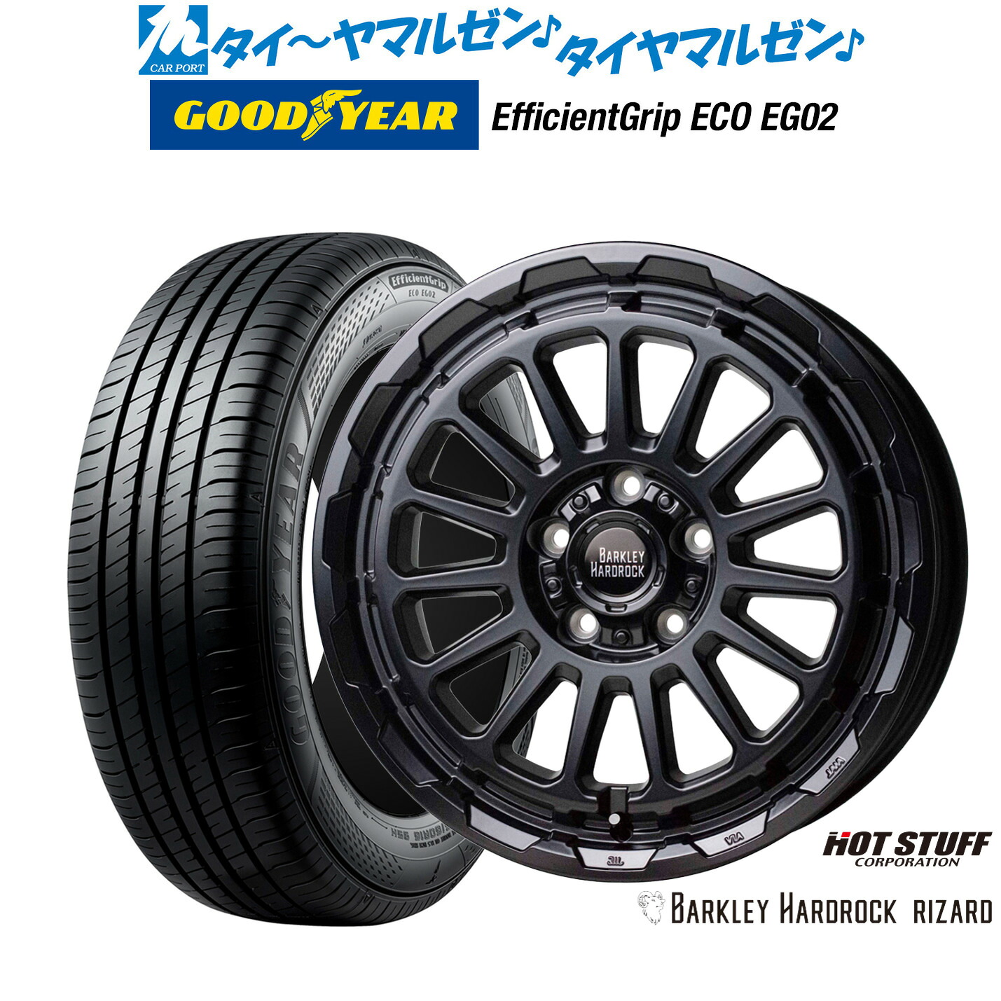 新品 サマータイヤ ホイール4本セット ホットスタッフ バークレイハードロック リザード 16インチ 7.0J グッドイヤー エフィシエント グリップ エコ EG02 205/65R16