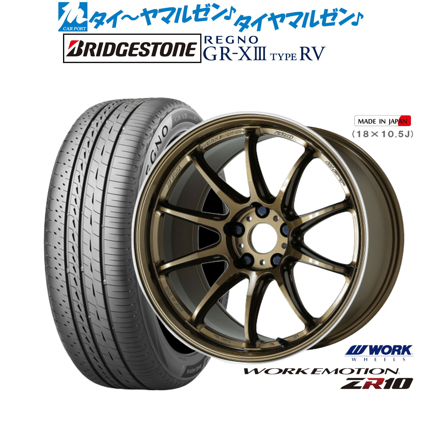 新品 サマータイヤ ホイール4本セットワーク エモーション ZR1018インチ 7.5Jブリヂストン REGNO レグノ GR-XIII(GR-X3) TYPE RV225/55R18｜カーポートマルゼン 店