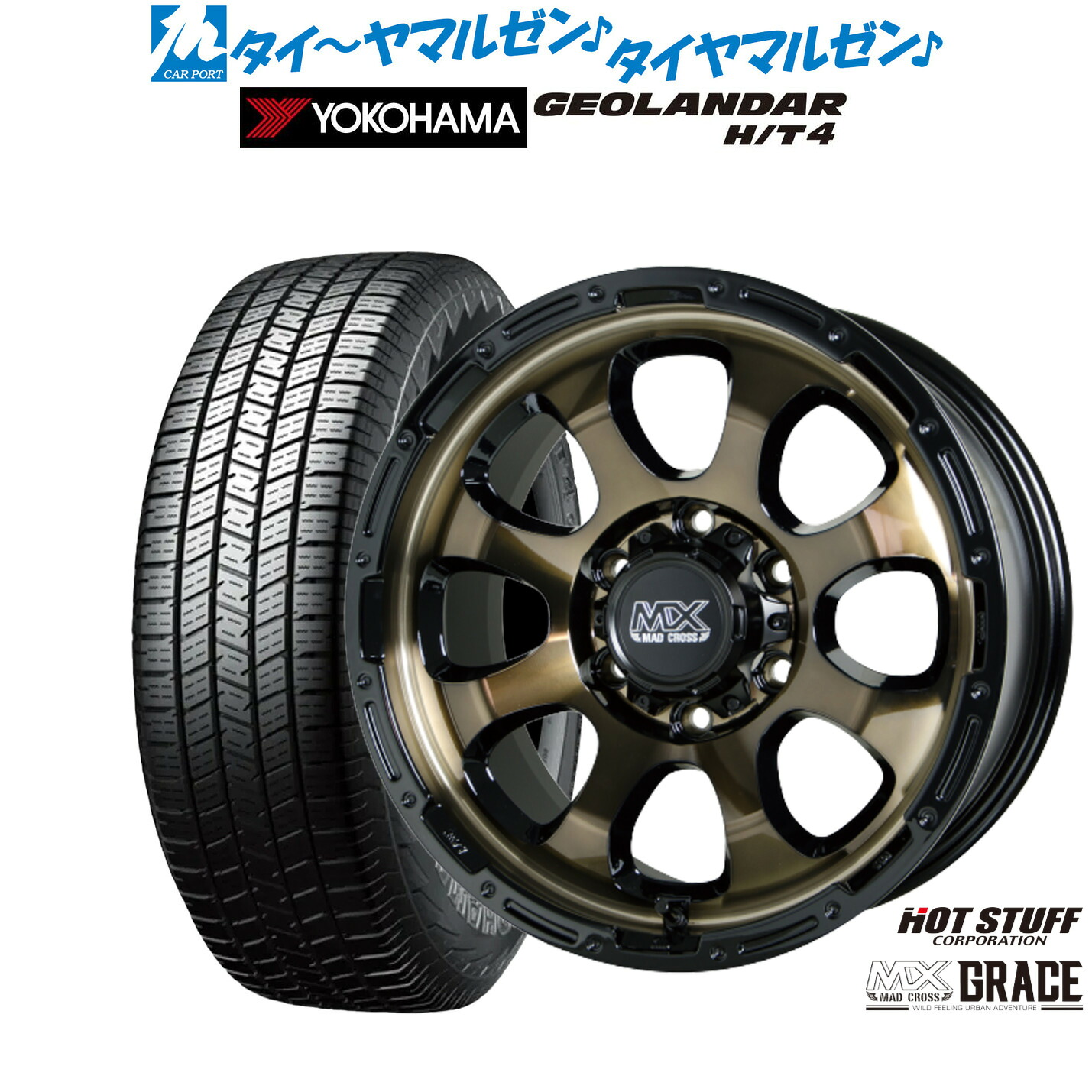 [ﾏﾗｿﾝ期間]P最大42倍&ｸｰﾎﾟﾝ配布 新品 サマータイヤ ホイール4本セット ホットスタッフ マッドクロス グレイス 17インチ 8.0J ヨコハマ GEOLANDAR ジオランダー H/T4 (G062) 265/65R17