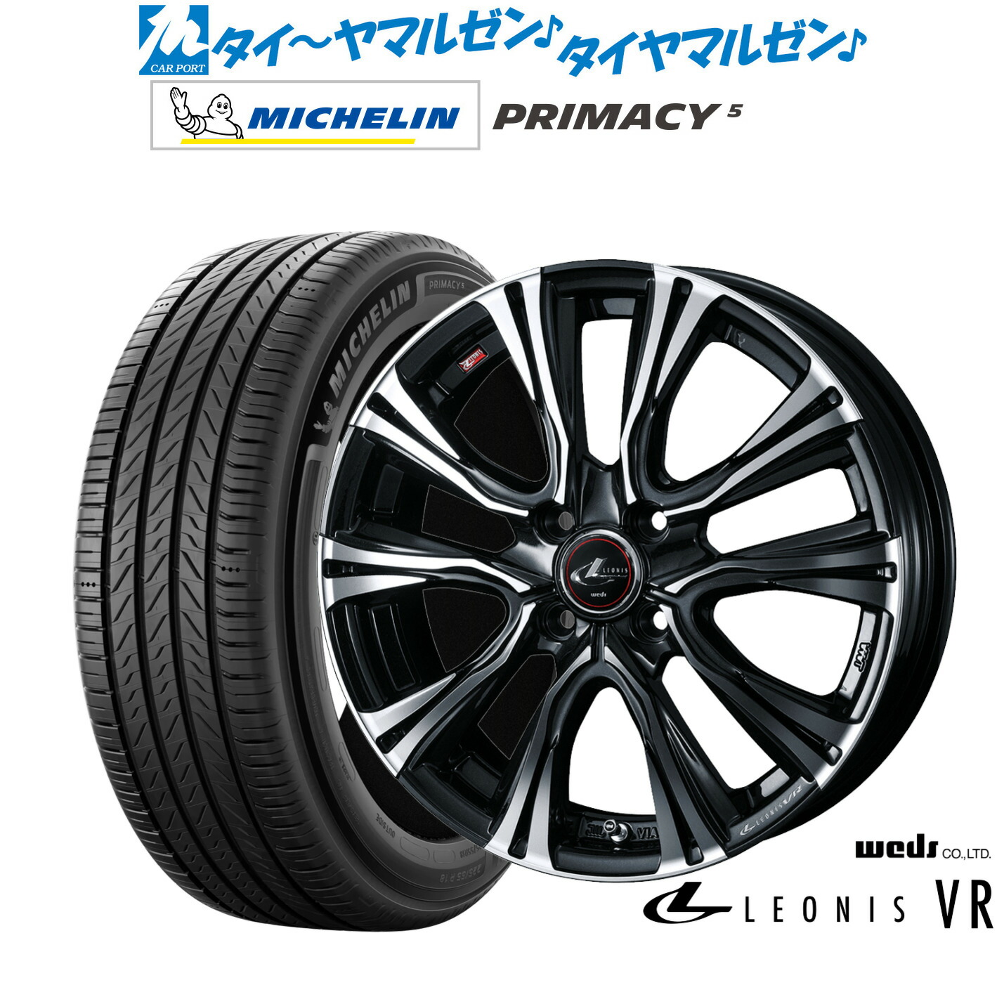 新品 サマータイヤ ホイール4本セット ウェッズ レオニス VR 16インチ 6.0J ミシュラン プライマシー プライマシー5 205/60R16