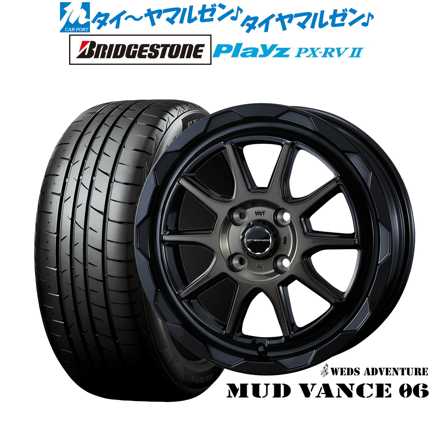 新品 サマータイヤ ホイール4本セット ウェッズ アドベンチャー マッドヴァンス 06 16インチ 6.0J ブリヂストン PLAYZ プレイズ PX-RVII 205/60R16