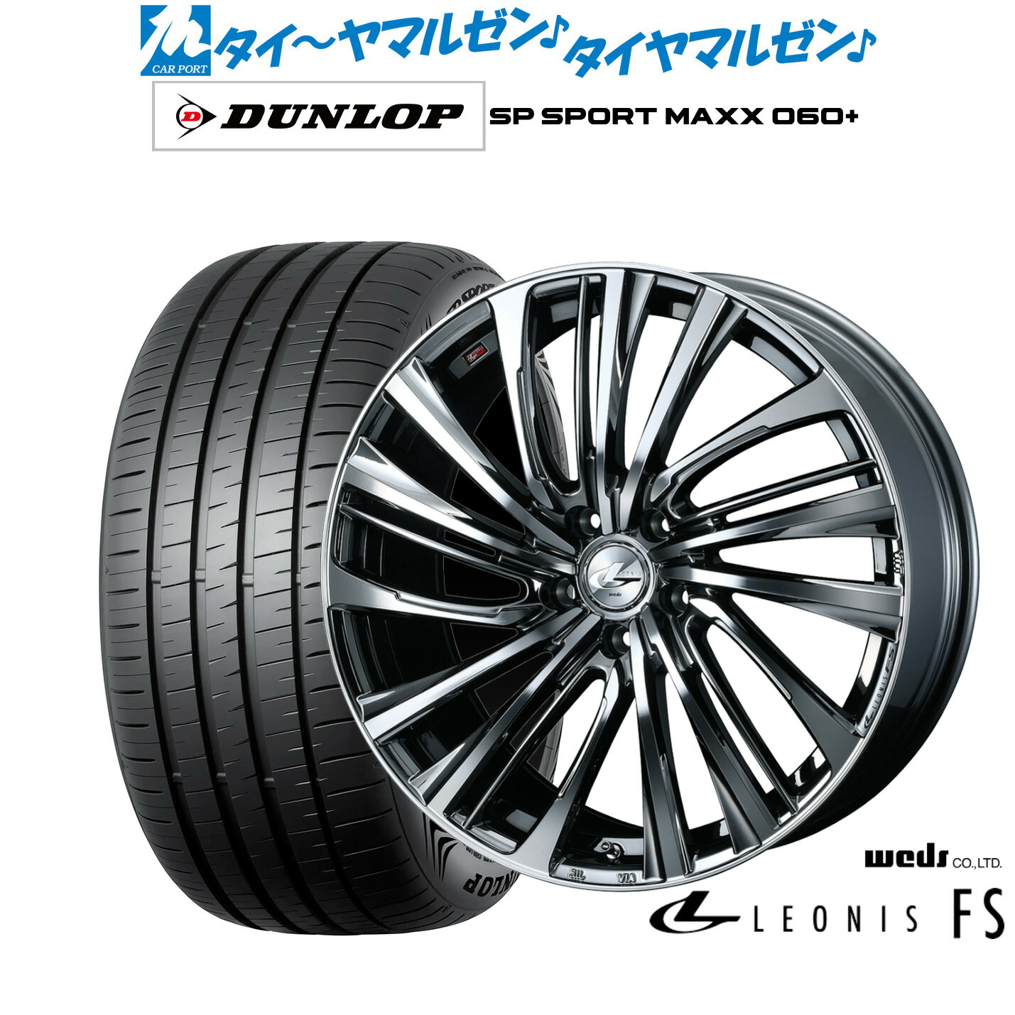[ﾏﾗｿﾝ期間]P最大42倍&ｸｰﾎﾟﾝ配布 新品 サマータイヤ ホイール4本セット ウェッズ レオニス FS 19インチ 8.0J ダンロップ SP SPORT MAXX 060+ 245/50R19 160,650円