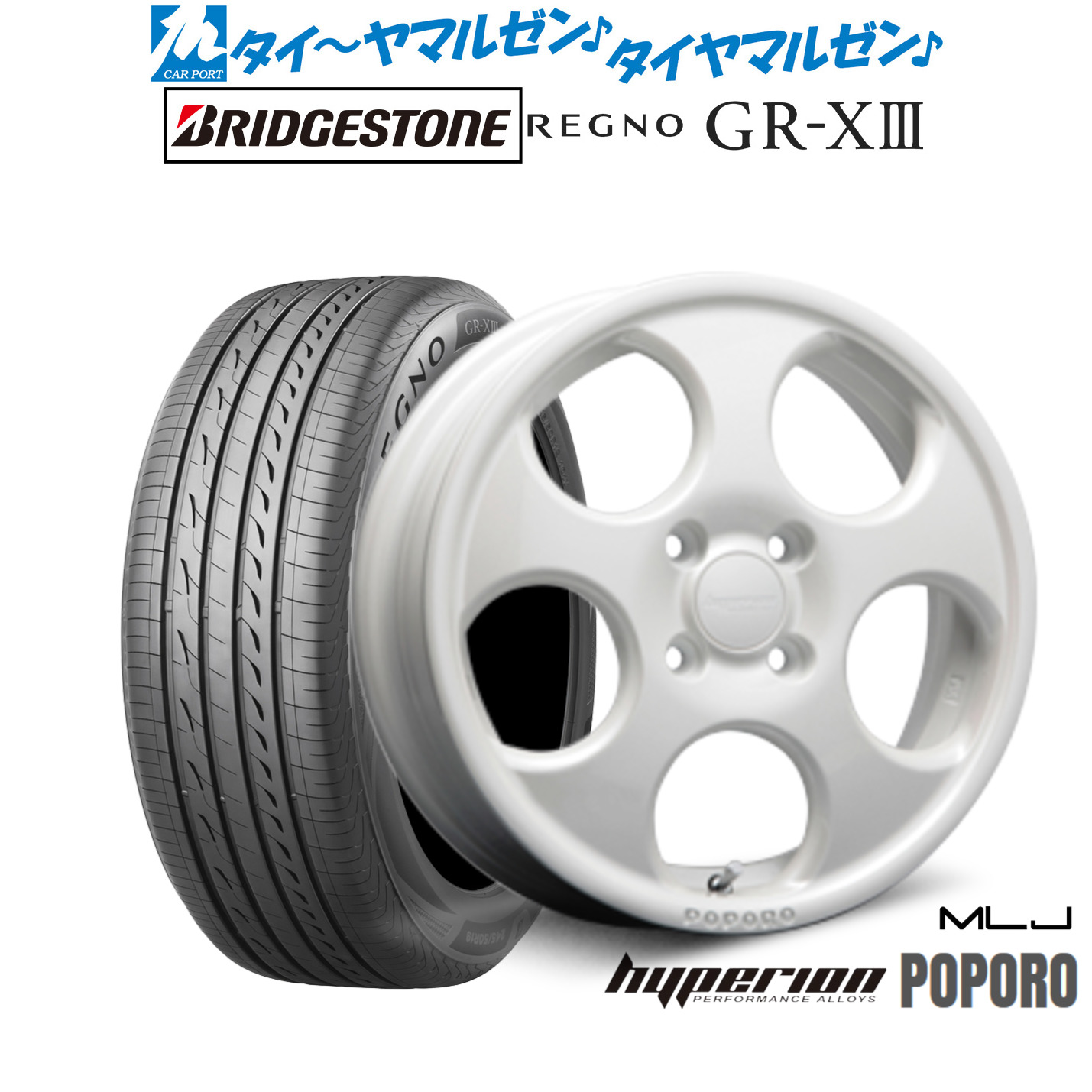 新品 サマータイヤ ホイール4本セットMLJ ハイペリオン ポポロ15インチ 4.5Jブリヂストン REGNO レグノ GR-XIII(GR-X3)165/60R15|カーポートマルゼン 店