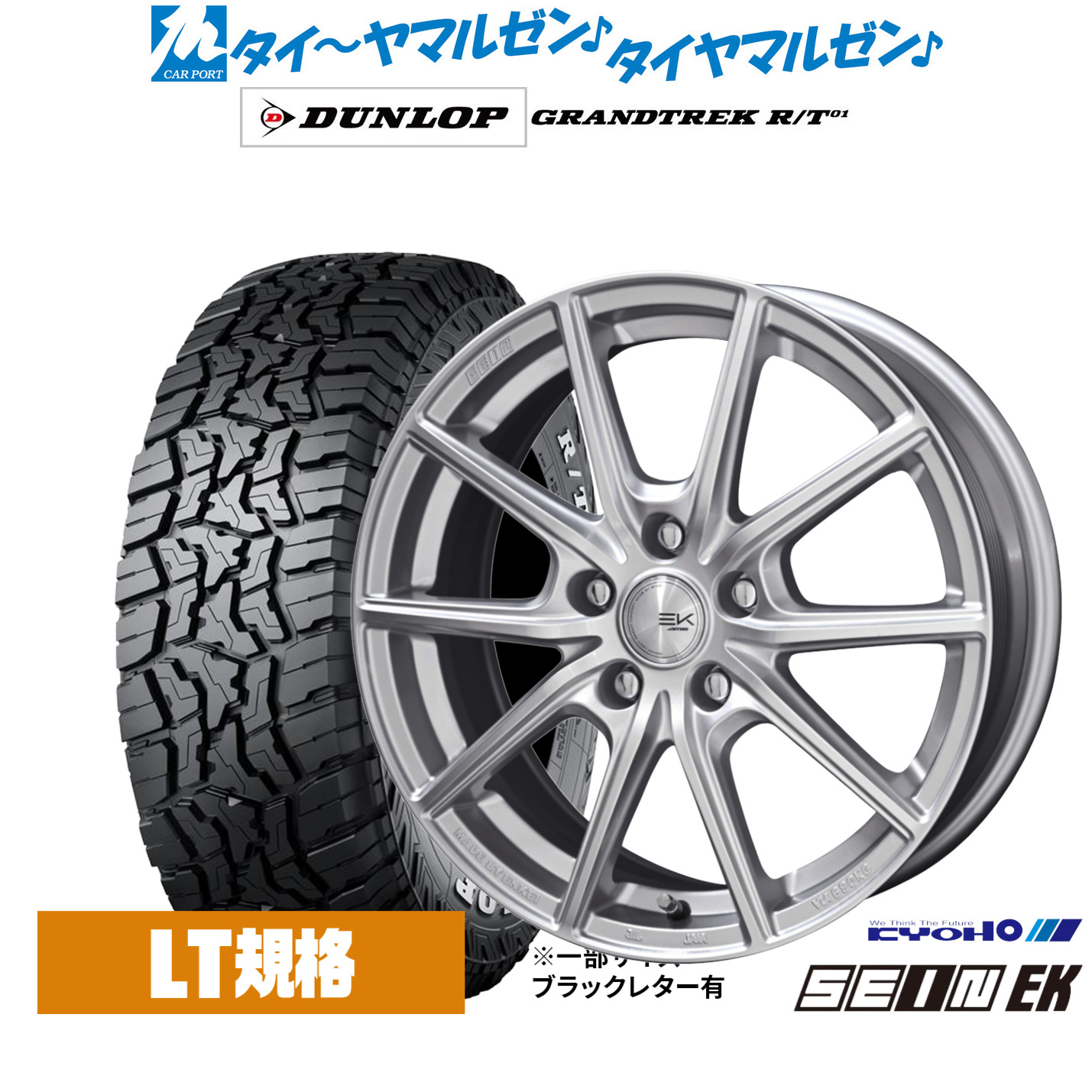 [18日]割引クーポン配布 新品 サマータイヤ ホイール4本セット KYOHO ザイン EK 17インチ 7.0J ダンロップ GRANDTREK グラントレック R/T01 225/65R17
