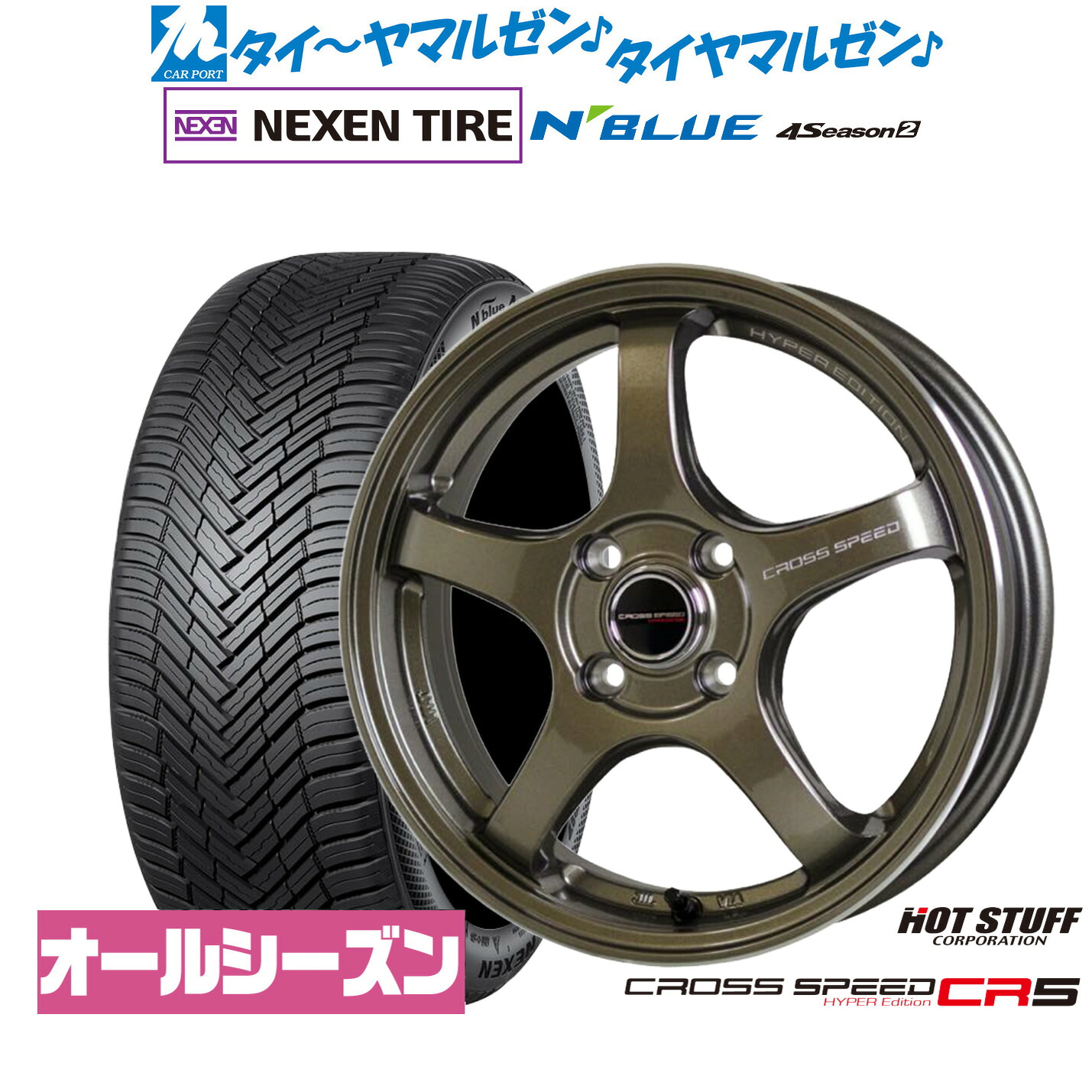 新品 サマータイヤ ホイール4本セット ホットスタッフ クロススピード ハイパーエディション CR5 16インチ 6.0J NEXEN ネクセン N blue 4Season2 (オールシーズン) 215/65R16