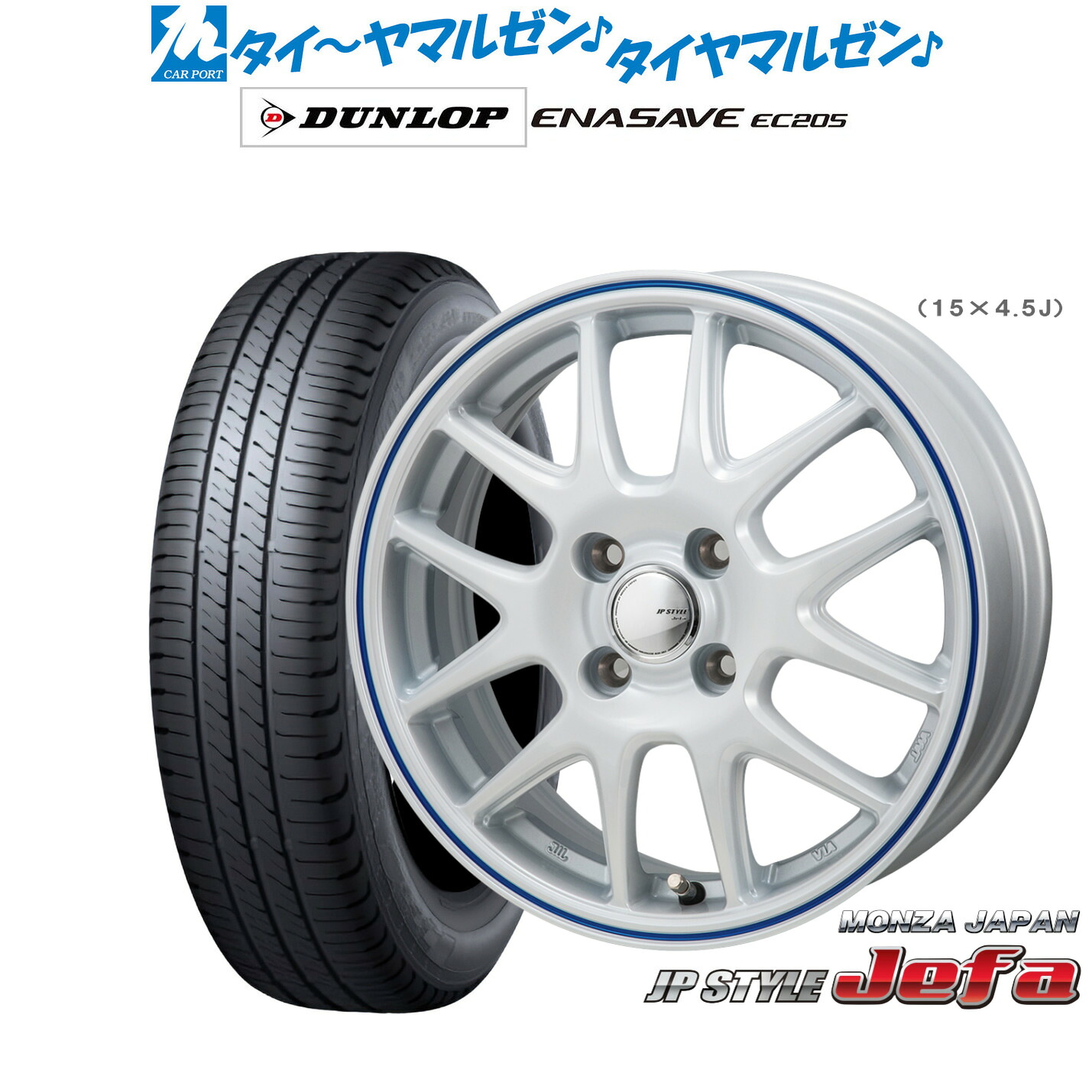 [ﾏﾗｿﾝ期間]P最大42倍&ｸｰﾎﾟﾝ配布 新品 サマータイヤ ホイール4本セット モンツァ JP STYLE JEFA(ジェファ) 13インチ 4.0J ダンロップ ENASAVE エナセーブ EC205 145/80R13