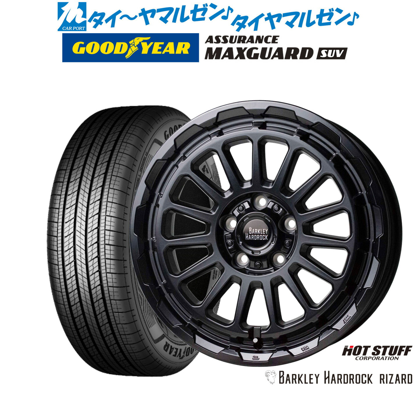 [ﾏﾗｿﾝ期間]P最大42倍&ｸｰﾎﾟﾝ配布 新品 サマータイヤ ホイール4本セット ホットスタッフ バークレイハードロック リザード 17インチ 7.0J グッドイヤー ASSURANCE アシュアランス MAXGUARD SUV 235/60R17
