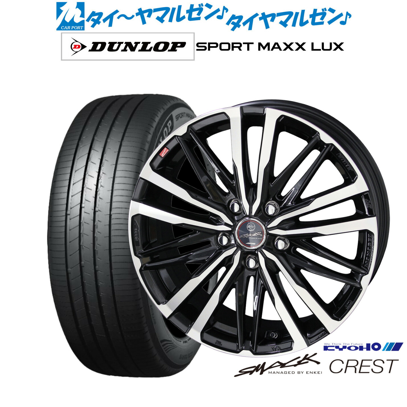 [ﾏﾗｿﾝ期間]P最大42倍&ｸｰﾎﾟﾝ配布 新品 サマータイヤ ホイール4本セット KYOHO スマック クレスト 18インチ 8.0J ダンロップ SPORT MAXX LUX 235/55R18