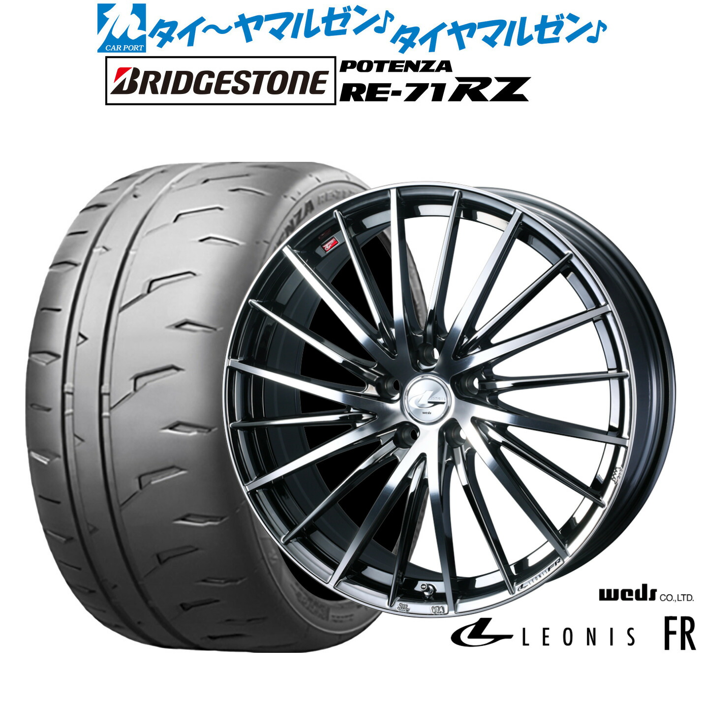 新品 サマータイヤ ホイール4本セットウェッズ レオニス FR17インチ 7.0Jブリヂストン POTENZA ポテンザ RE-71RZ205/45R17|カーポートマルゼン 店