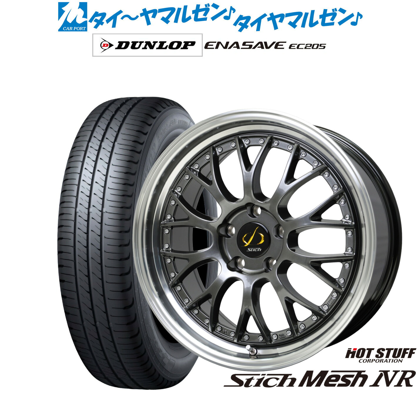 新品 サマータイヤ ホイール4本セット ホットスタッフ シュティッヒ メッシュ NR 18インチ 7.0J ダンロップ ENASAVE エナセーブ EC205 215/50R18