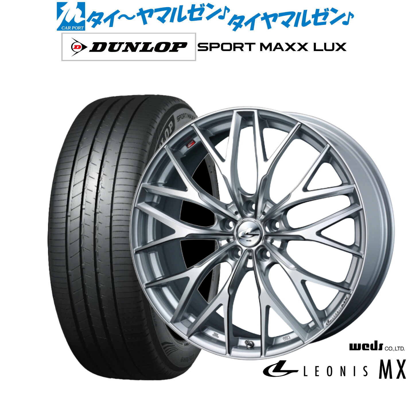 新品 サマータイヤ ホイール4本セットウェッズ レオニス MX18インチ 7.0Jダンロップ SPORT MAXX LUX215/45R18｜カーポートマルゼン 店