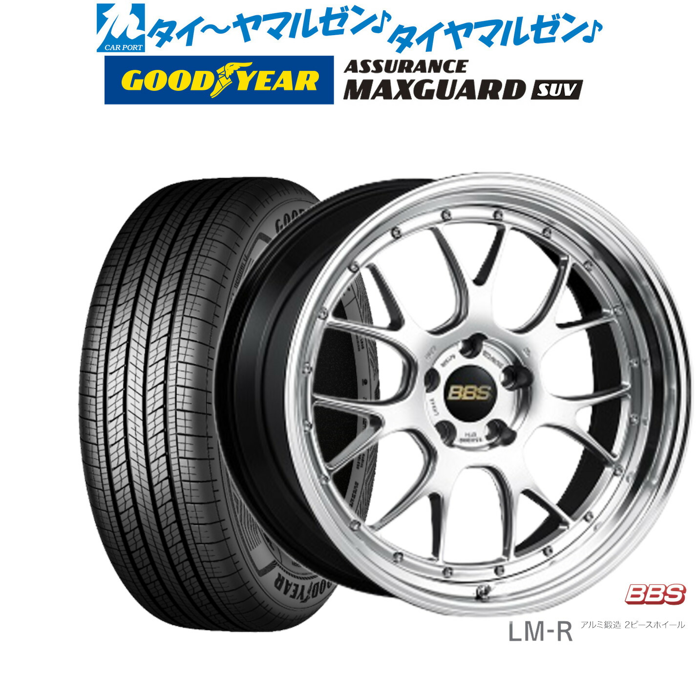 新品 サマータイヤ ホイール4本セット BBS JAPAN LM-R 19インチ 8.5J グッドイヤー ASSURANCE アシュアランス MAXGUARD SUV 235/50R19