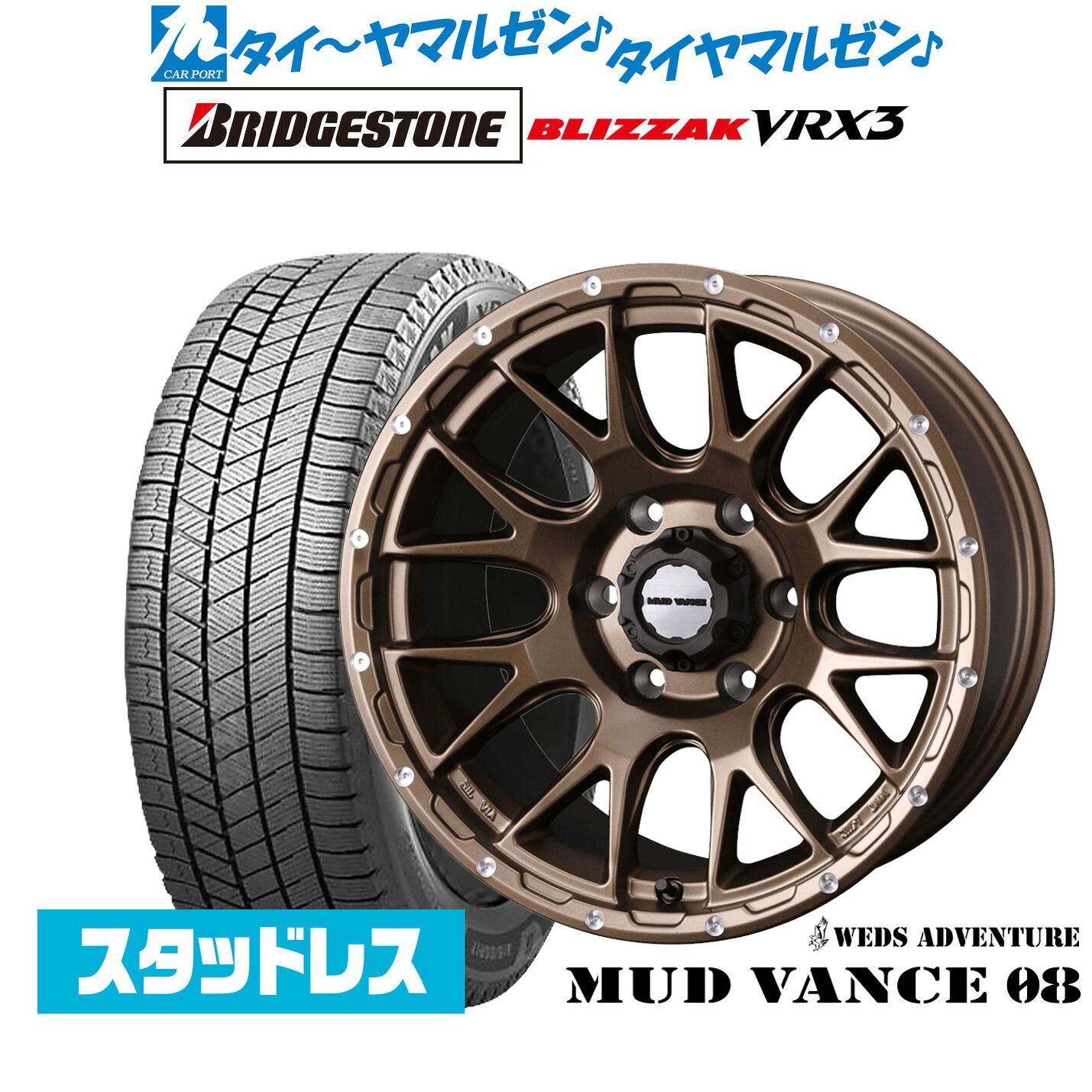 [マラソン期間]割引クーポン配布新品 スタッドレスタイヤ ホイール4本セットウェッズ アドベンチャー マッドヴァンス 0816インチ 6.5Jブリヂストン BLIZZAK ブリザック VRX3215/65R16｜カーポートマルゼン 店