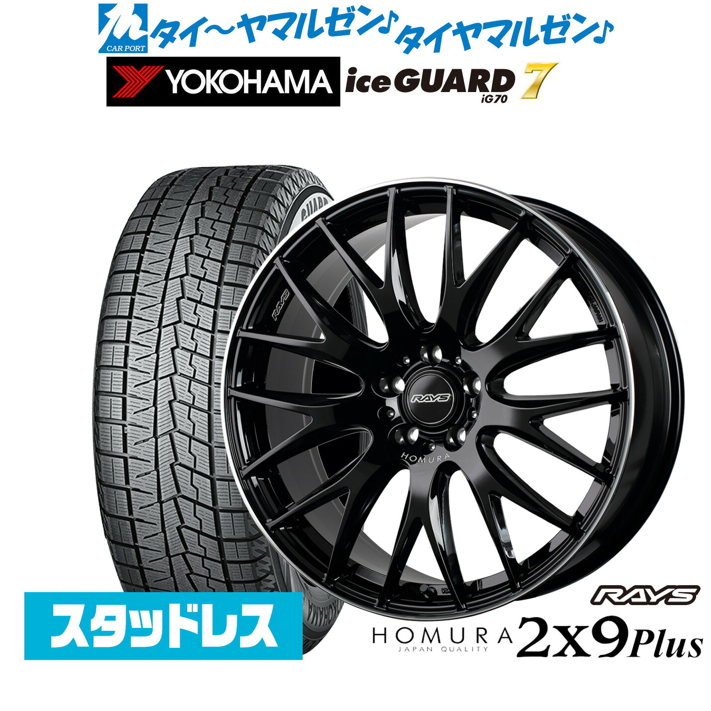 [マラソン期間]割引クーポン配布新品スタッドレスタイヤ ホイール4本セットレイズ HOMURA ホムラ 2&times;9 Plus20インチ 8.5Jヨコハマ ice GUARD アイスガード IG70245/45R20｜カーポートマルゼン 店