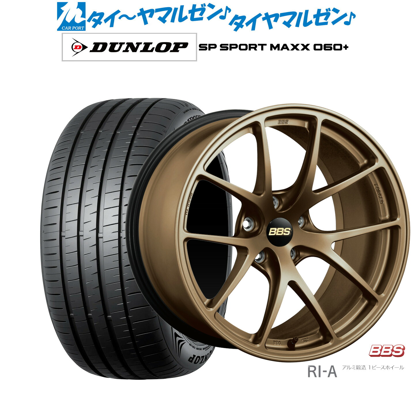 新品 サマータイヤ ホイール4本セットBBS JAPAN RI-A18インチ 8.5Jダンロップ SP SPORT MAXX 060+235/45R18|カーポートマルゼン 店
