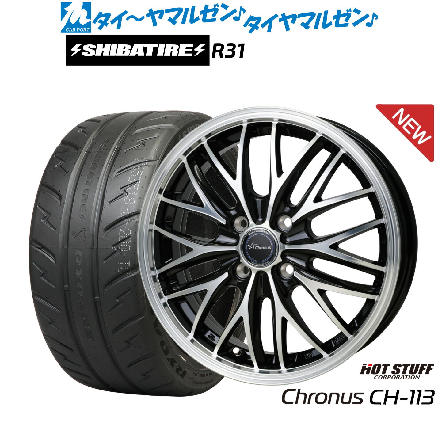 新品 サマータイヤ ホイール4本セット ホットスタッフ クロノス CH-113 15インチ 4.5J SHIBATIRE シバタイヤ 200R (R31) 165/55R15 65,615円