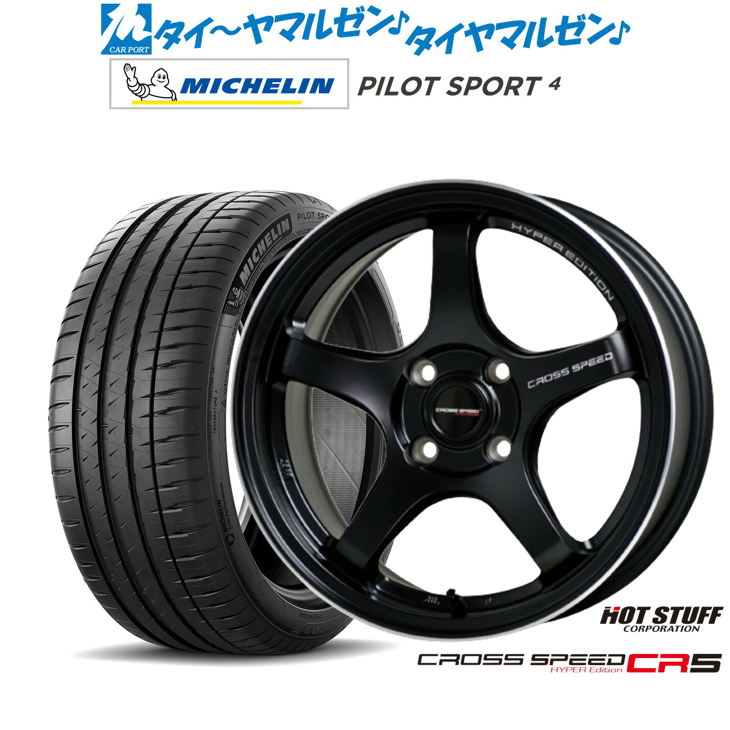 新品 サマータイヤ ホイール4本セットホットスタッフ クロススピード ハイパーエディション CR516インチ 7.0Jミシュラン パイロット スポーツ 4205/55R16｜カーポートマルゼン 店