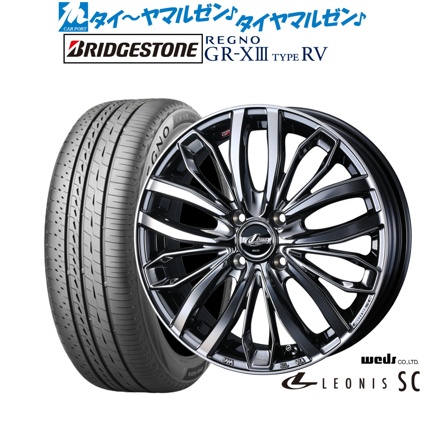 [マラソン期間]割引クーポン配布 新品 サマータイヤ ホイール4本セット ウェッズ レオニス SC 16インチ 6.0J ブリヂストン REGNO レグノ GR-XIII(GR-X3) TYPE RV 205/55R16