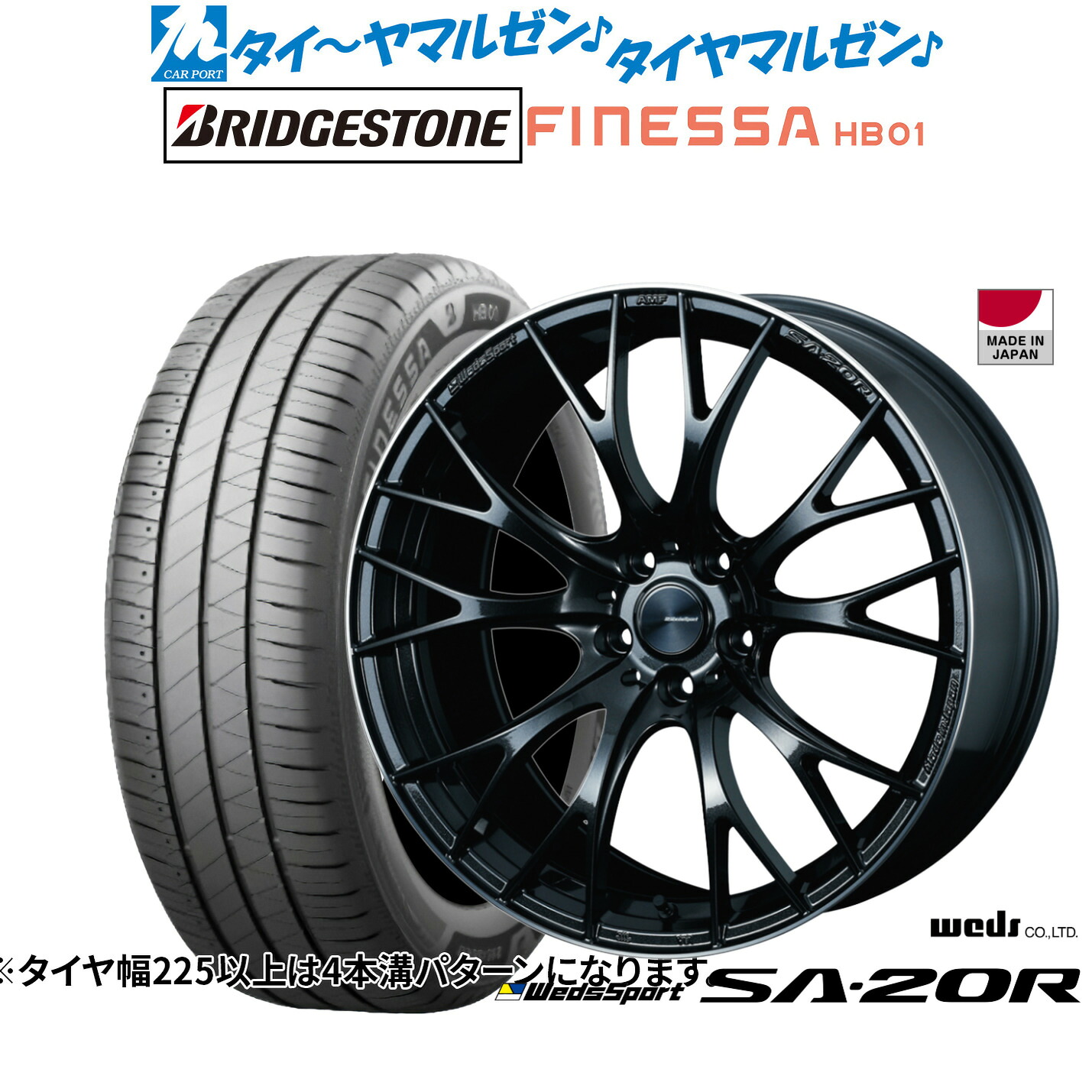 [18日]割引クーポン配布 新品 サマータイヤ ホイール4本セット ウェッズ ウェッズスポーツ SA-20R 19インチ 8.5J ブリヂストン FINESSA フィネッサ HB01 245/45R19 157,300円
