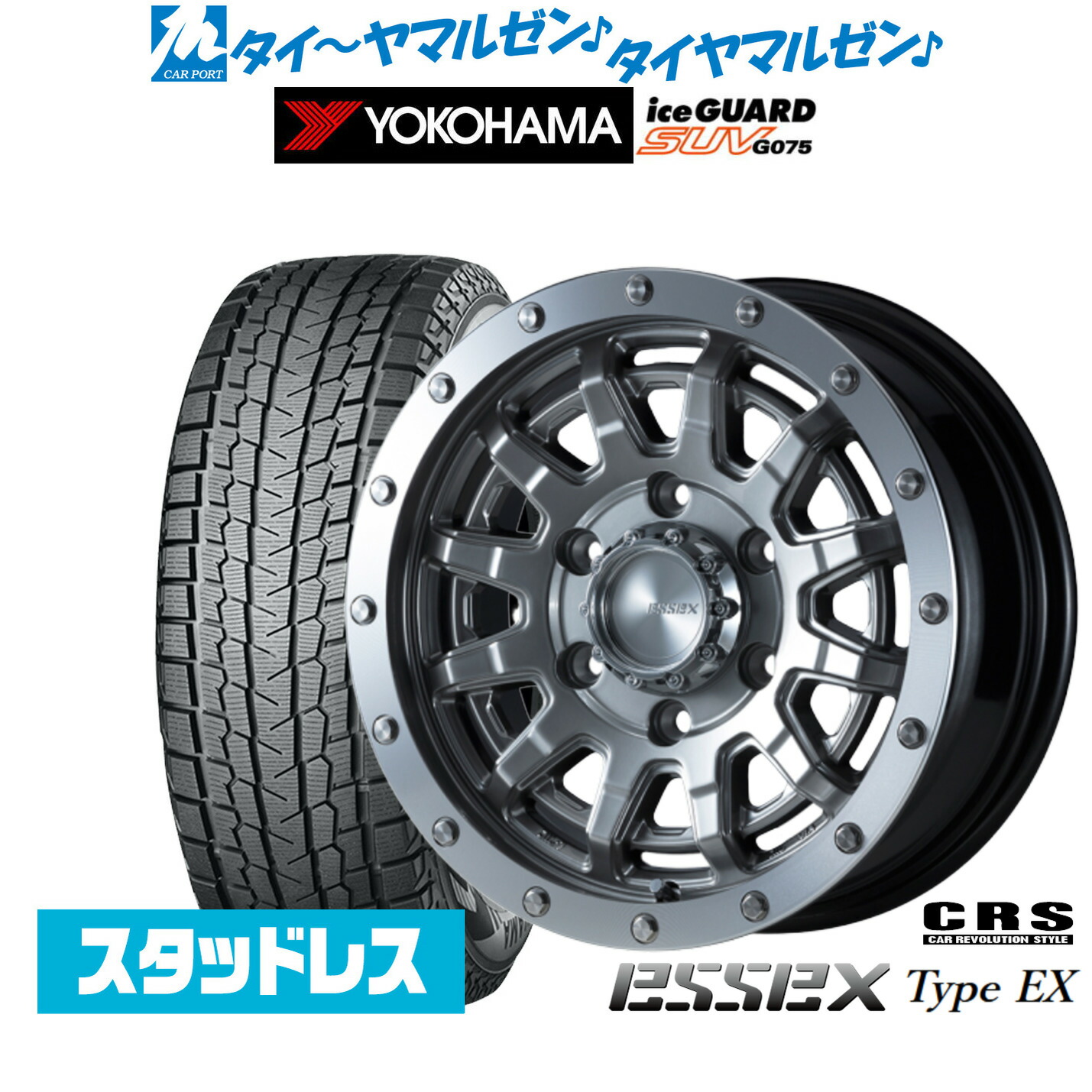 [マラソン期間]割引クーポン配布新品 スタッドレスタイヤ ホイール4本セットCRS ESSEX エセックス EX-1515インチ 6.0Jヨコハマ ice GUARD アイスガード SUV (G075)195/80R15｜カーポートマルゼン 店