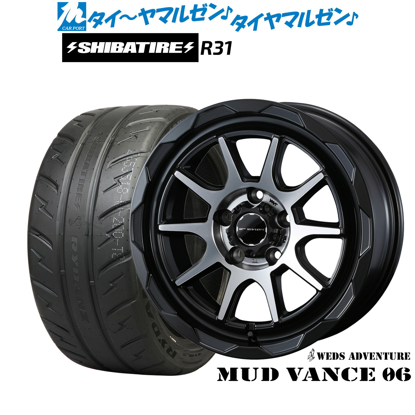 新品 サマータイヤ ホイール4本セット ウェッズ アドベンチャー マッドヴァンス 06 17インチ 7.0J SHIBATIRE シバタイヤ 280R (R31) 205/45R17