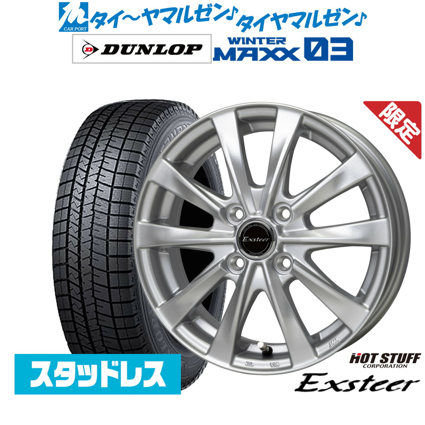 [ﾏﾗｿﾝ期間]P最大42倍&ｸｰﾎﾟﾝ配布 新品 スタッドレスタイヤ ホイール4本セット ホットスタッフ 数量限定品 エクスター AG 13インチ 4.0J ダンロップ WINTER MAXX WM03 165/65R13