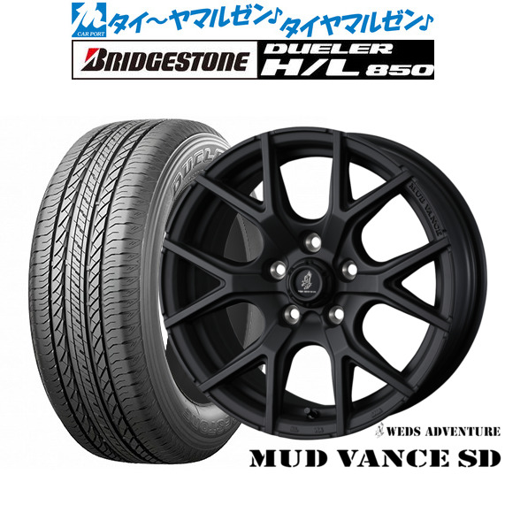 新品 サマータイヤ ホイール4本セットウェッズ アドベンチャー マッドヴァンス SD18インチ 7.5Jブリヂストン DUELER デューラー H/L 850235/55R18｜カーポートマルゼン 店