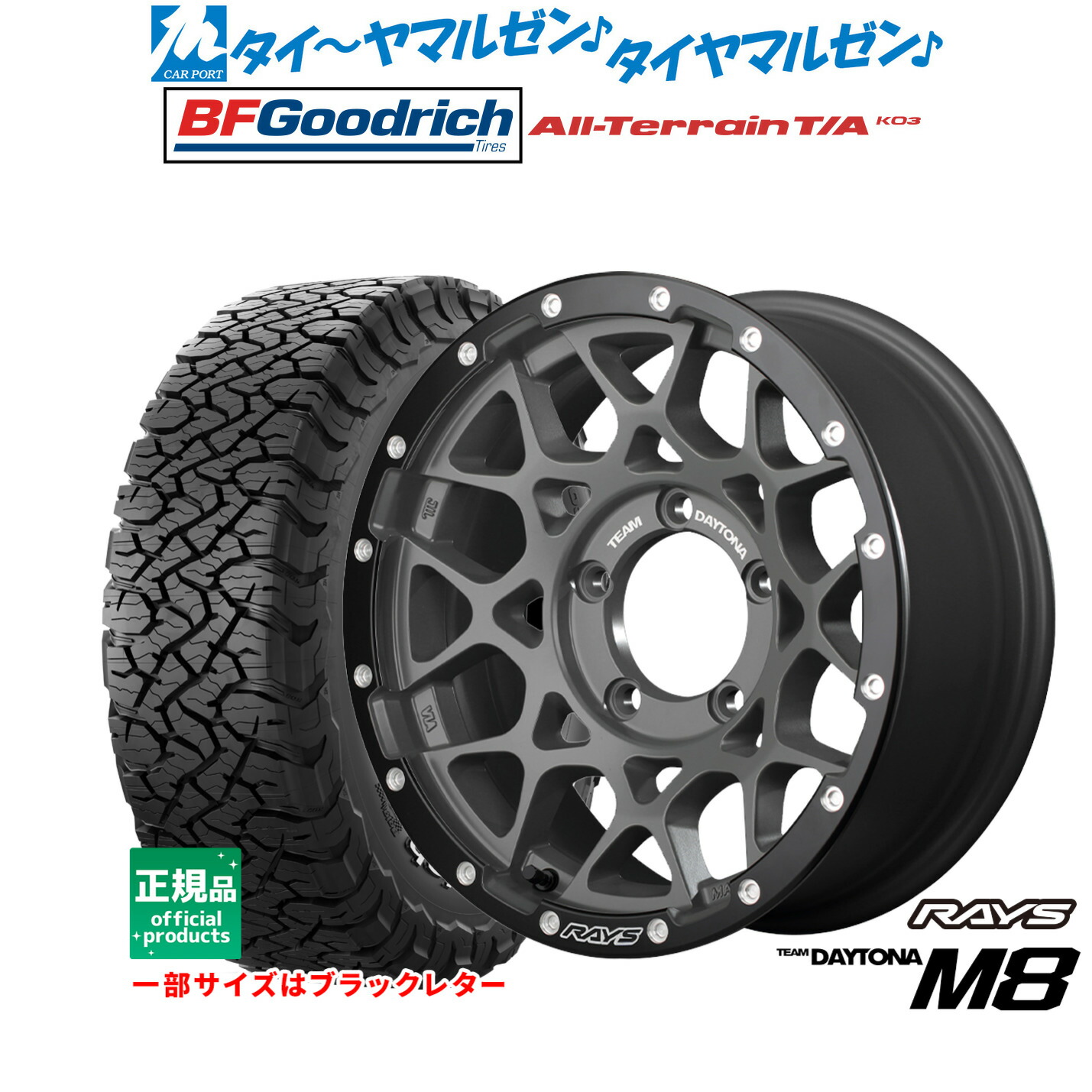 [マラソン期間]割引クーポン配布新品 サマータイヤ ホイール4本セットレイズ チームデイトナ M8 xB Edition16インチ 6.0JBFグッドリッチ オールテレーン T/A KO3215/65R16｜カーポートマルゼン 店