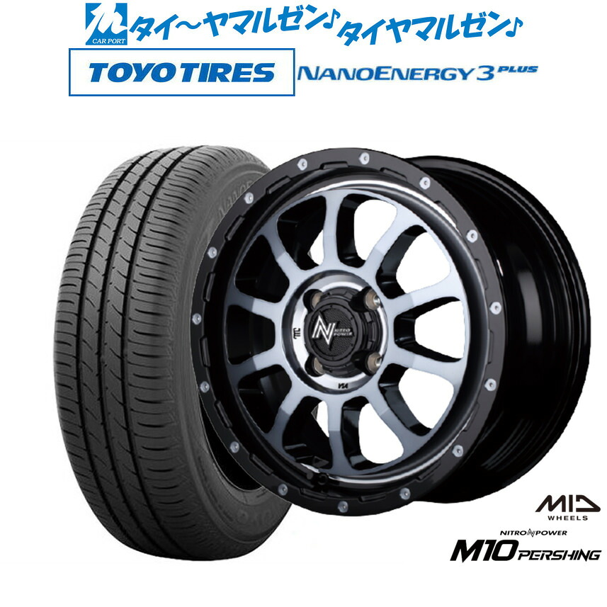 [マラソン期間]割引クーポン配布新品 サマータイヤ ホイール4本セットMID ナイトロパワー M10 パーシング KC15インチ 5.0Jトーヨータイヤ NANOENERGY ナノエナジー 3プラス 165/65R15｜カーポートマルゼン 店