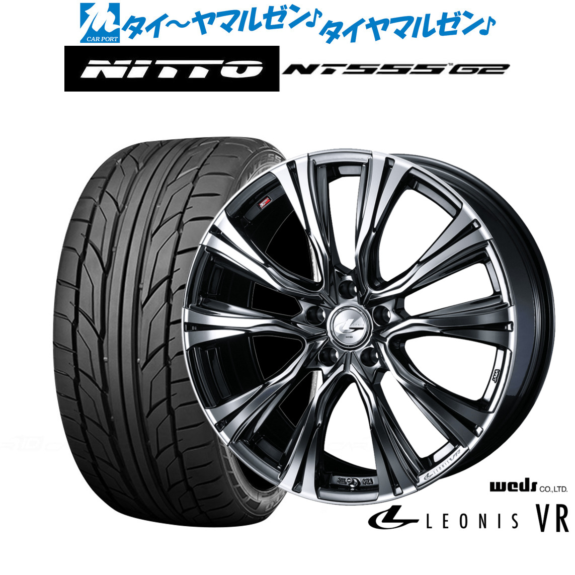 新品 サマータイヤ ホイール4本セットウェッズ レオニス VR18インチ 7.0JNITTO NT555 G2 245/45R18|カーポートマルゼン 店