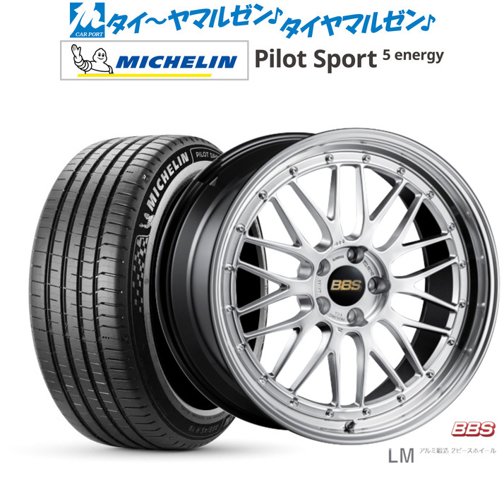 新品 サマータイヤ ホイール4本セットBBS JAPAN LM20インチ 8.5Jミシュラン パイロット スポーツ 5 energy245/40R20|カーポートマルゼン 店