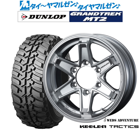 [ﾏﾗｿﾝ期間]P最大42倍&ｸｰﾎﾟﾝ配布 新品 サマータイヤ ホイール4本セット ウェッズ アドベンチャー キーラータクティクス 16インチ 7.0J ダンロップ GRANDTREK グラントレック MT2 (ワイド) 265/70R16