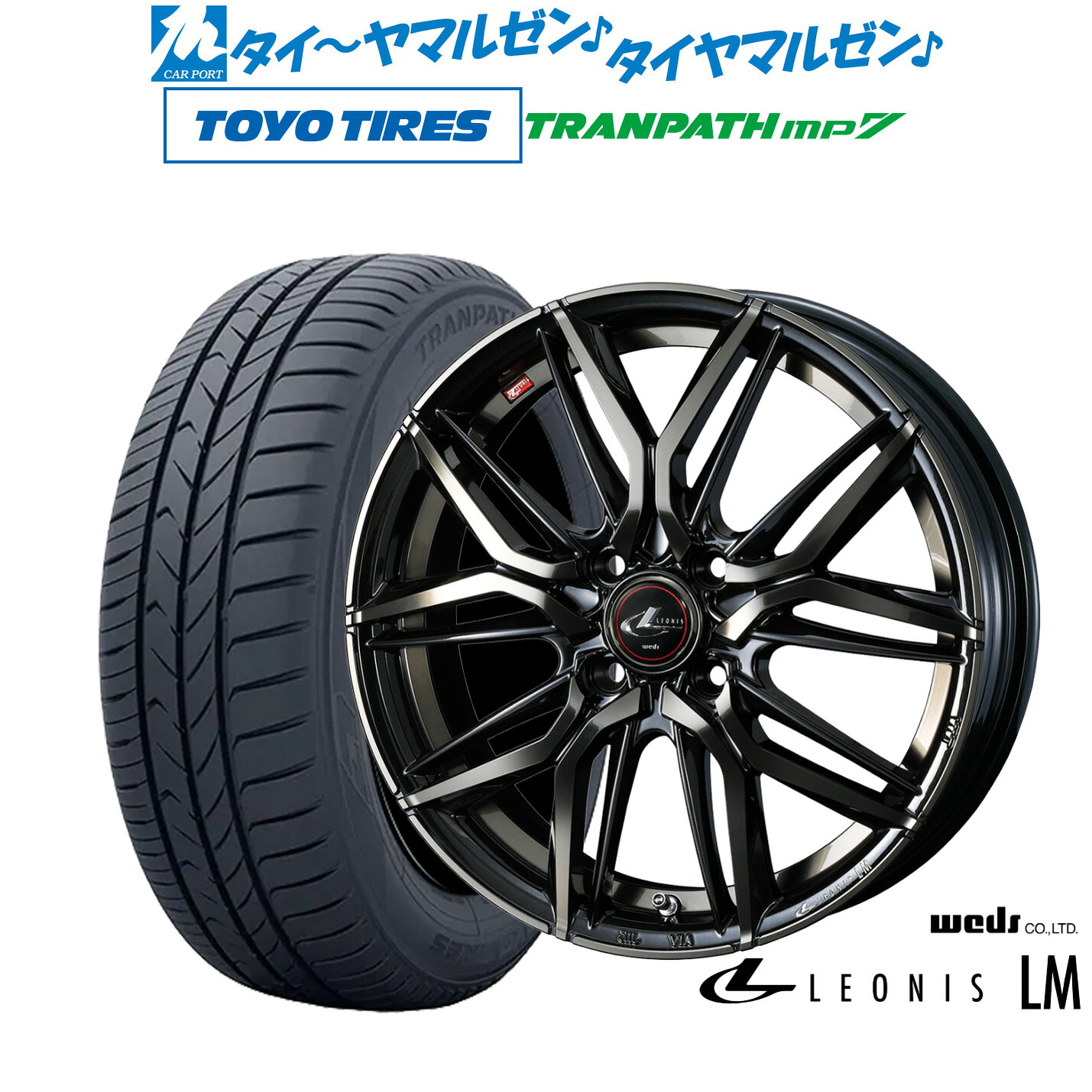 新品 サマータイヤ ホイール4本セット ウェッズ レオニス LM 14インチ 5.5J トーヨータイヤ トランパス TRANPATH mp7 185/70R14